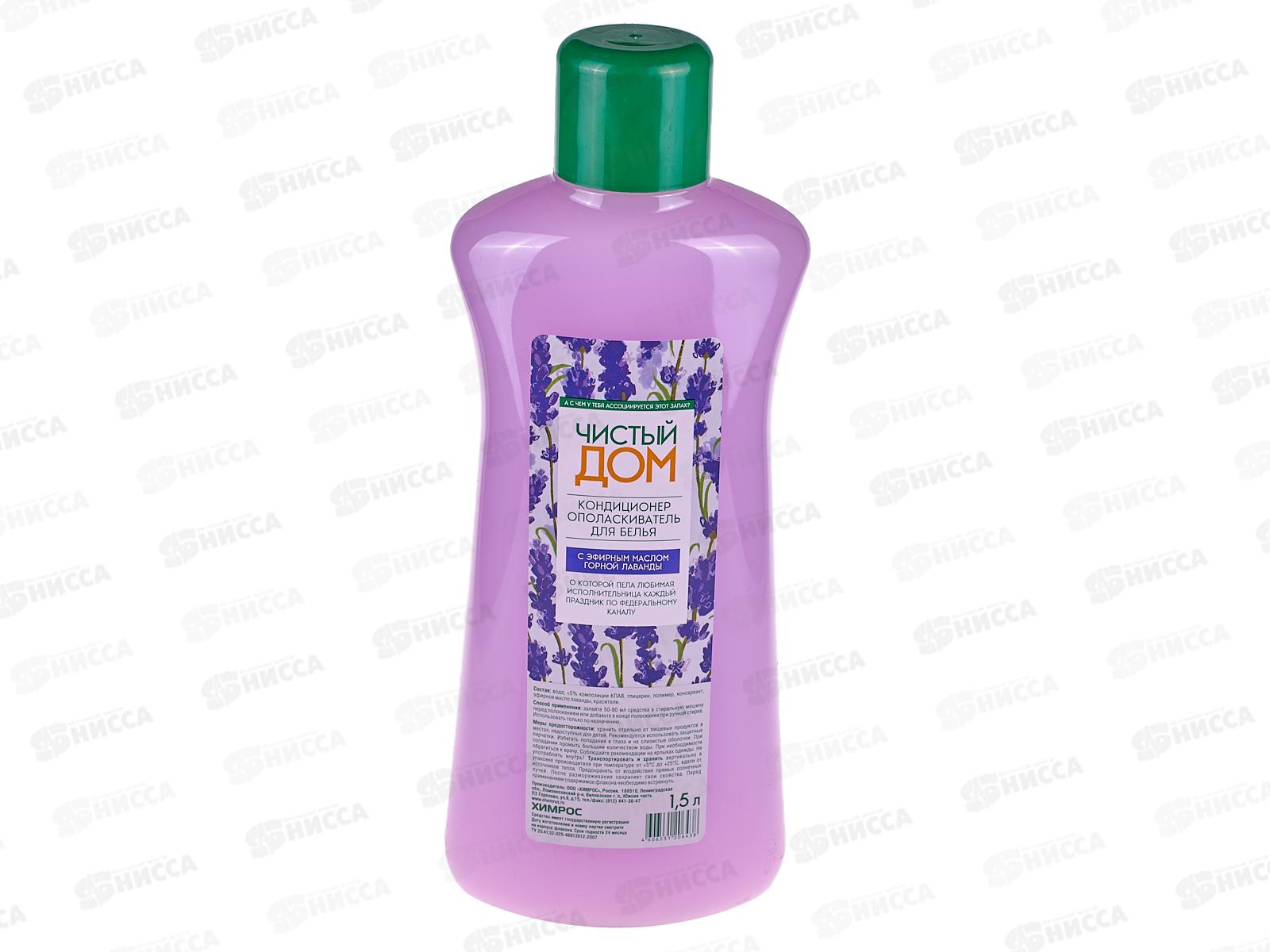 Чистый дом Кондиционер-ополаскиватель для белья, лаванда 1,5л  *9