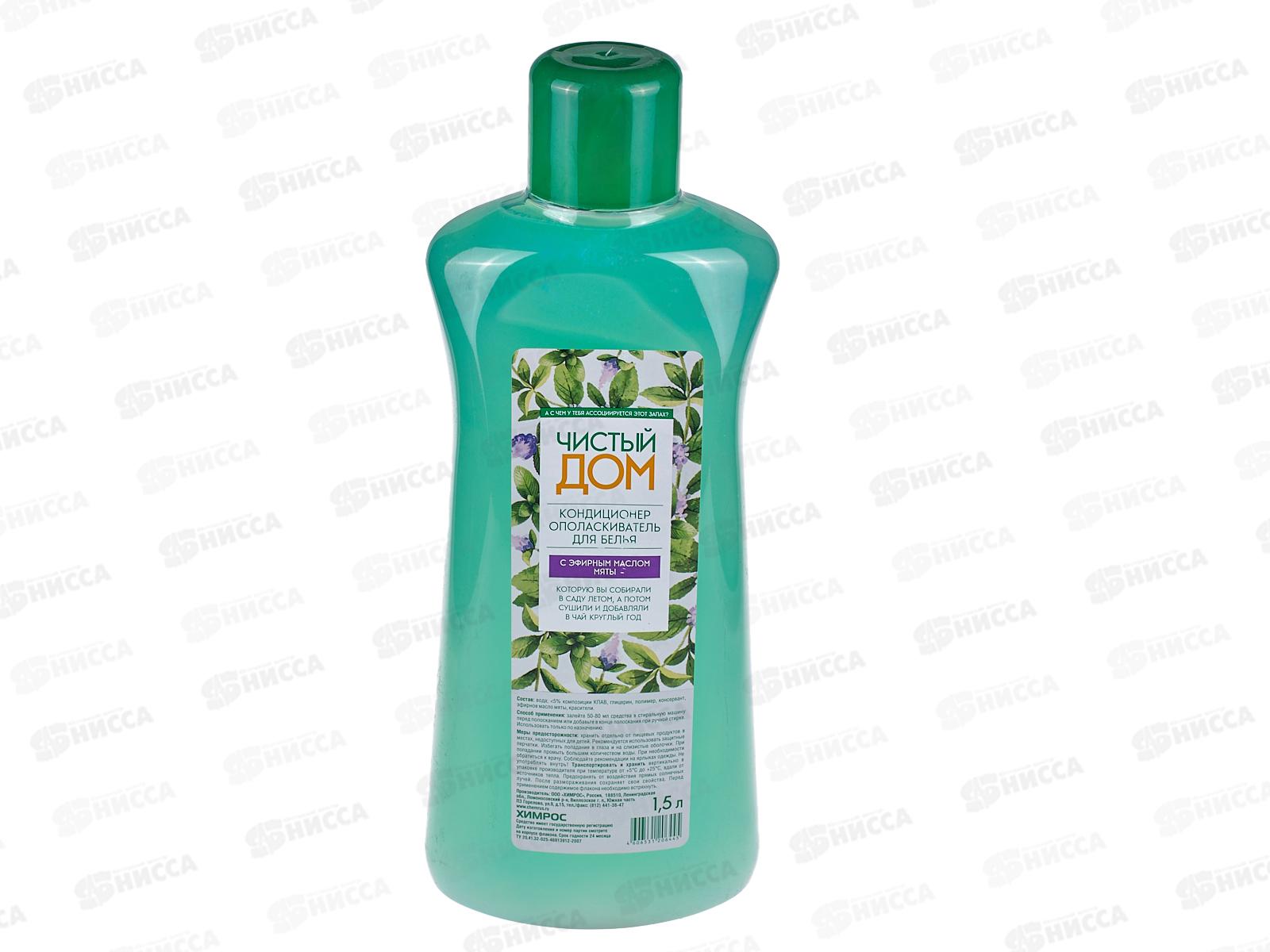 Чистый дом Кондиционер-ополаскиватель для белья, мята 1,5л  *9