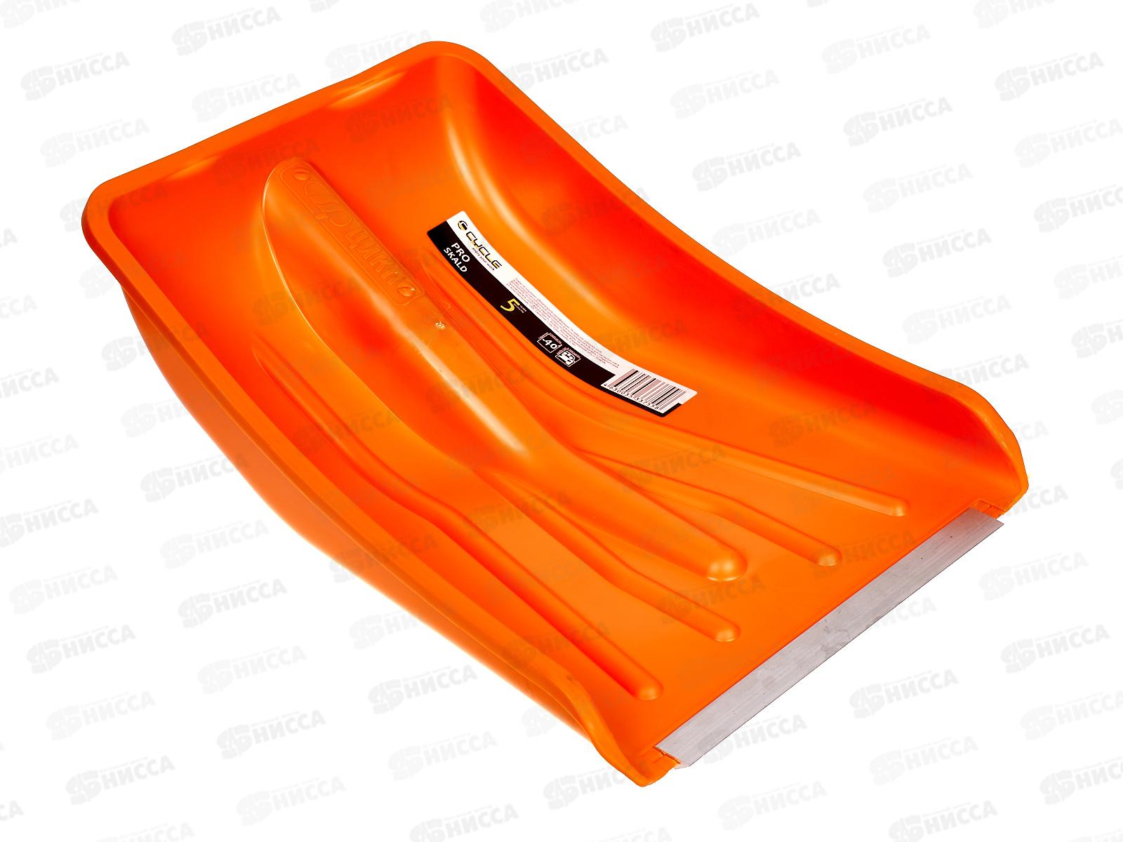 Лопата снеговая ЦИКЛ ПРО Скальд (CYCLE PRO Skald) 280*370мм, с алюминиевой планкой, без черенка *5