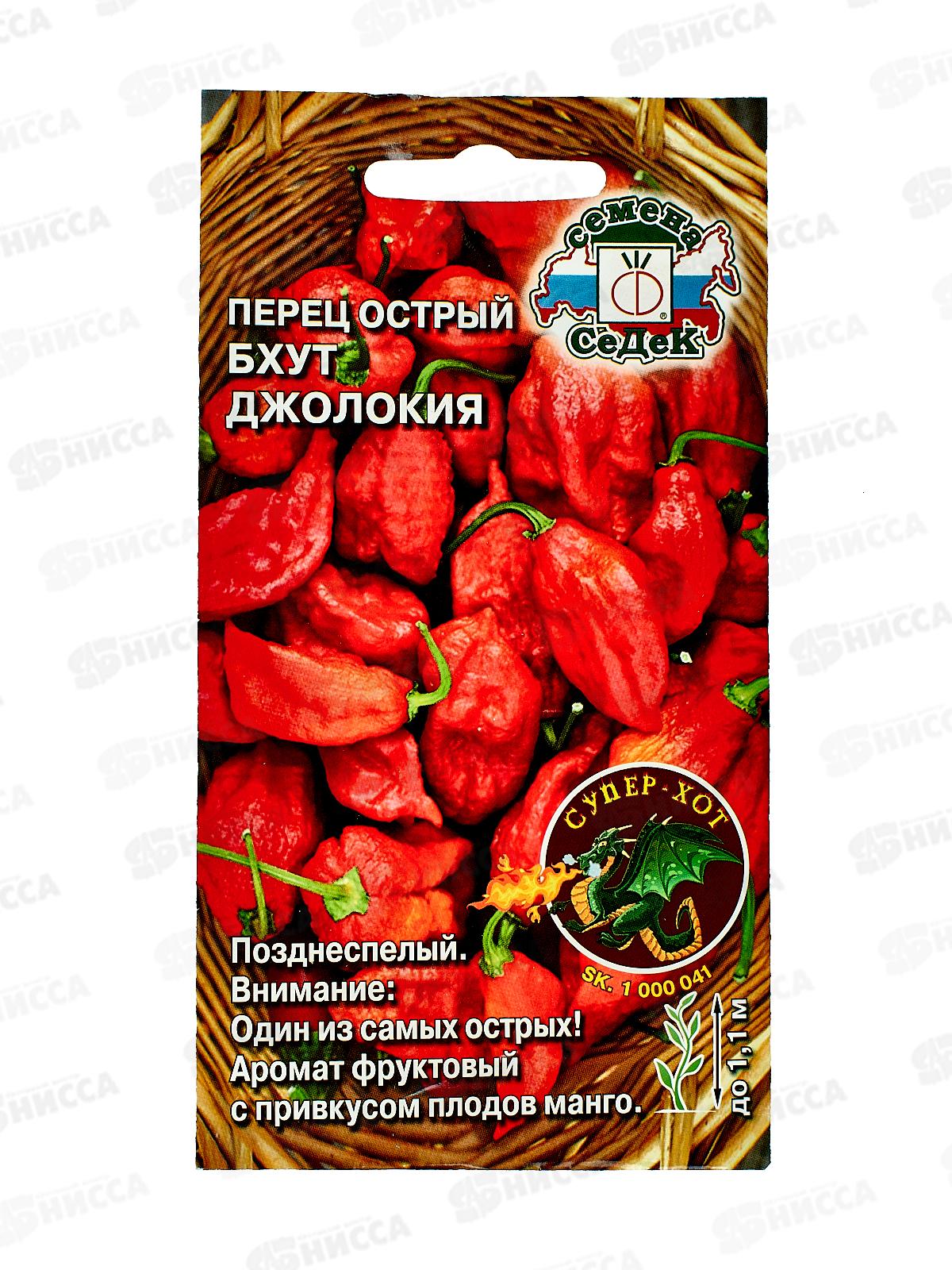 Перец Бхут Джолокия суперострый (Евро , 5) СеДек *5