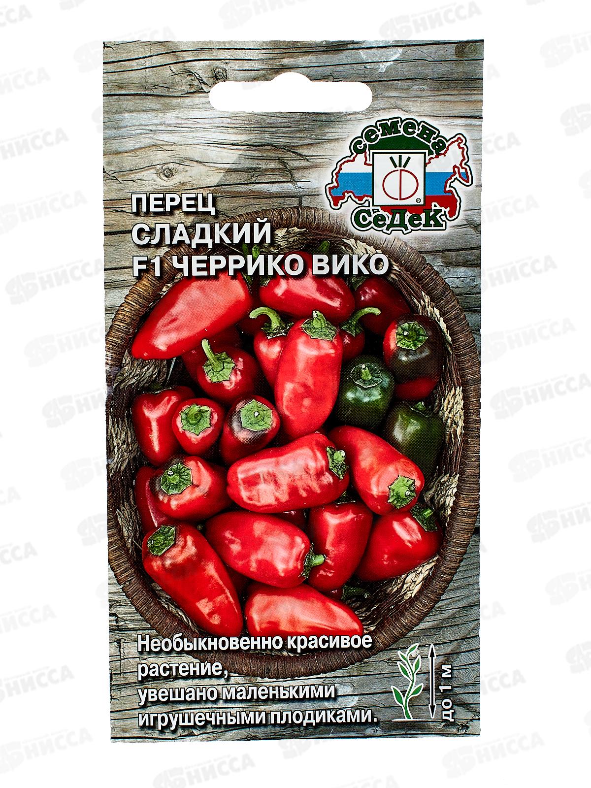 Перец Черрико Вико F1 красный (сладкий) (Евро, 0,05) СеДек *10 +