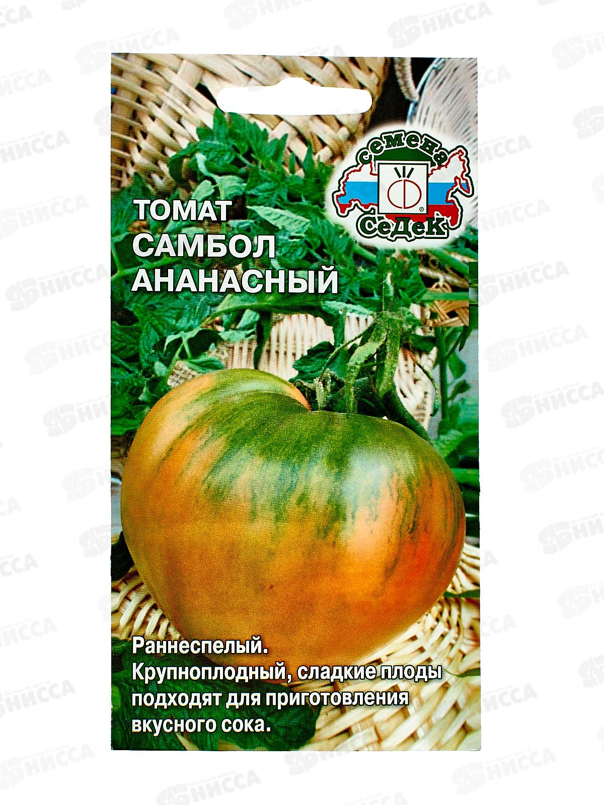 Томат Самбол Ананасный з/г (Евро, 0,1) СеДек *5