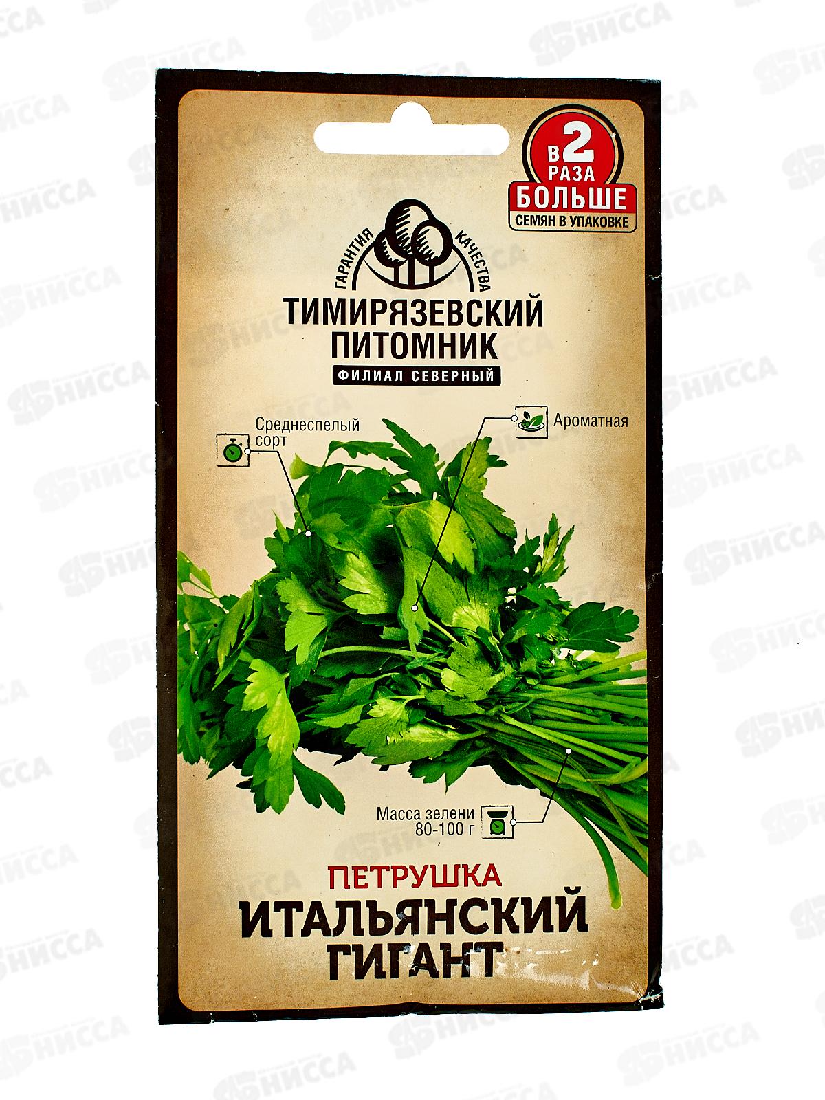 Петрушка листовая Итальянский гигант 6,0г *10 двойная фасовка Т.П. +