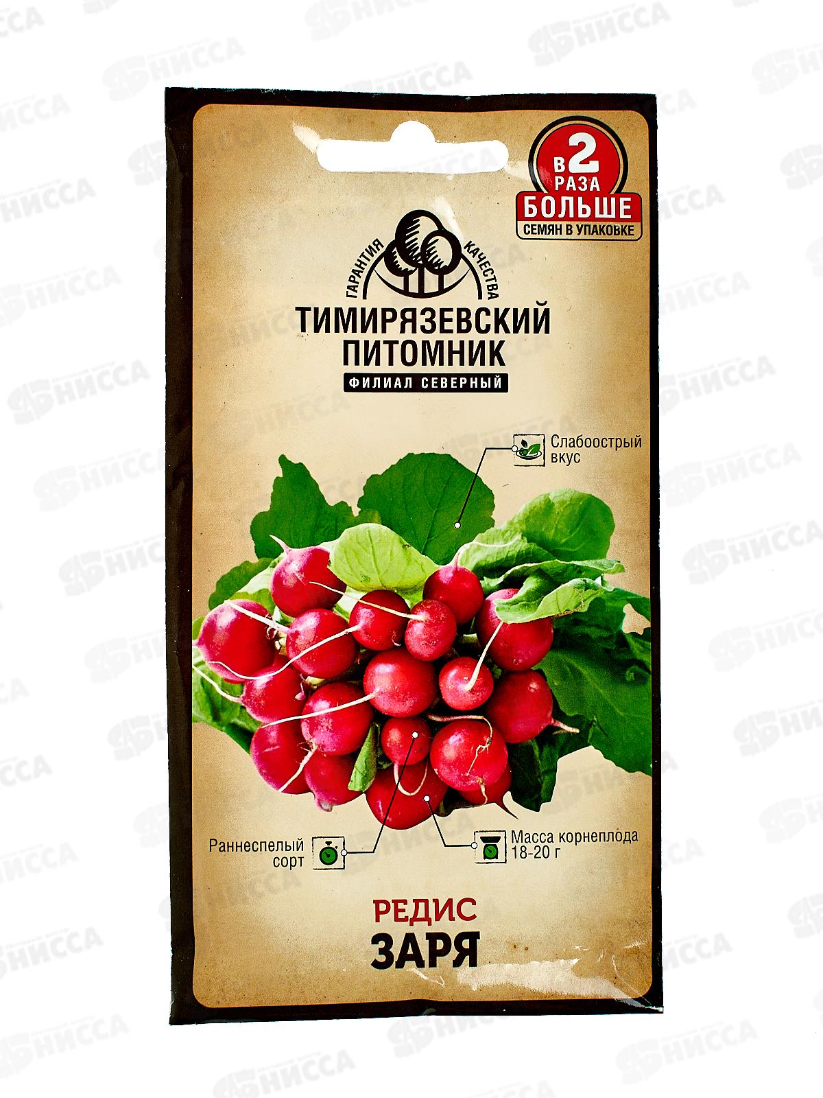 Редис Заря скороспелый 6г *10 двойная фасовка Т.П. + СРОК ДО 12.25