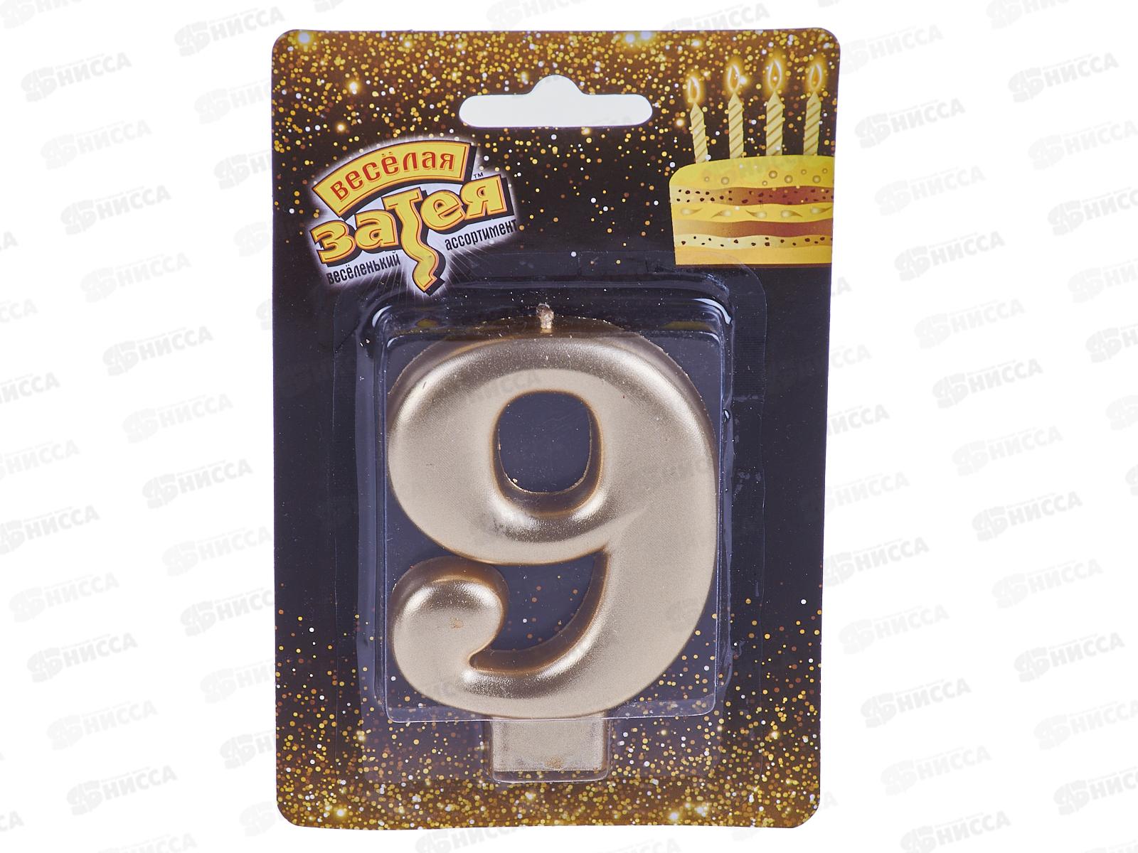 Свеча - цифра &quot9&quot Золотая 8см /V, 1502-2842
