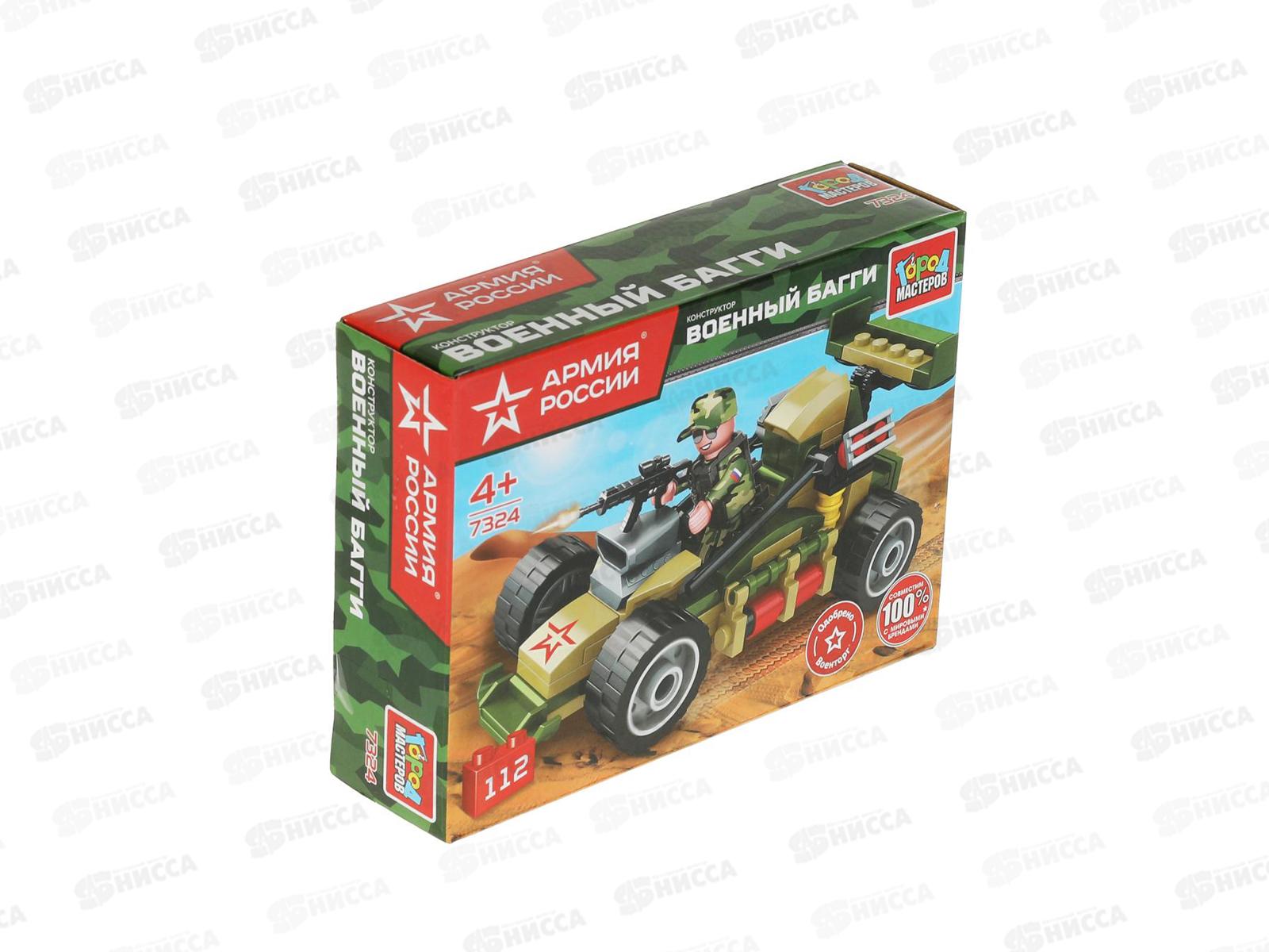 Конструктор "ГОРОД МАСТЕРОВ" Армия России, Военное БАГГИ, 112деталей 7324-CY