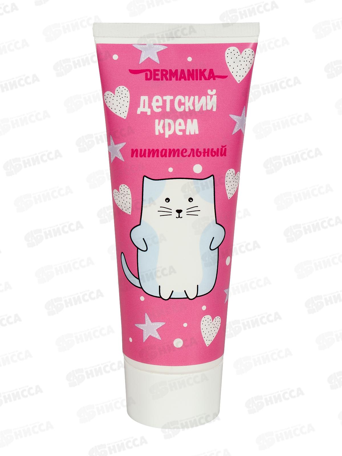 Дерманика крем детский Питательный 75мл *12