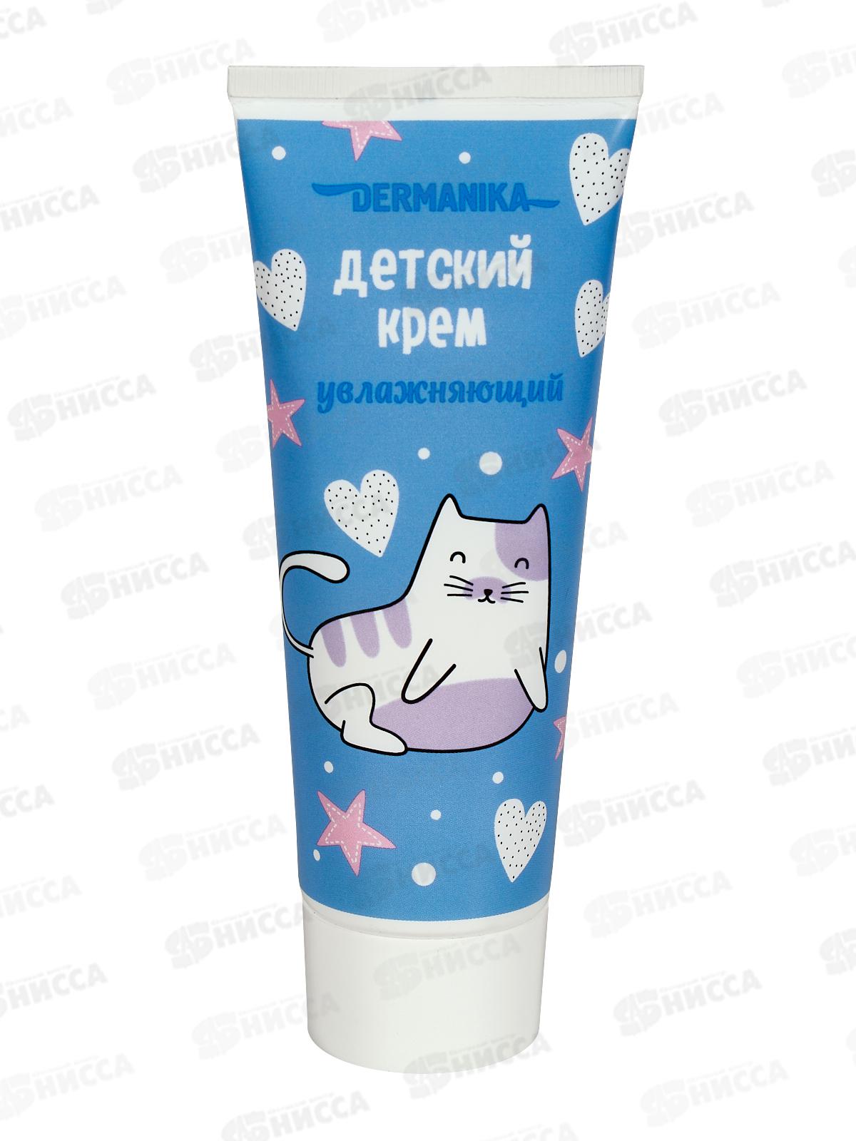 Дерманика крем детский Увлажняющий 75мл *12