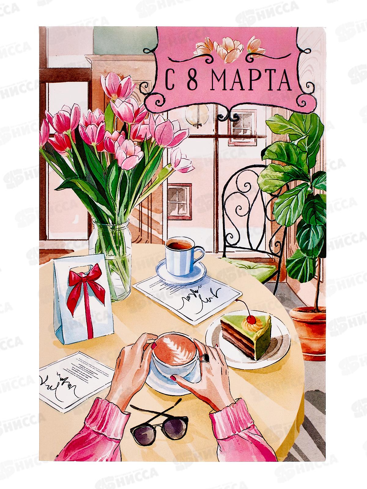 Открытка 121*183 С 8 Марта 0820.380