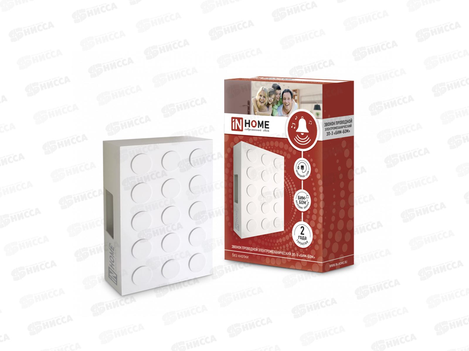 Звонок проводной IN HOME ЗП-3 Бим-Бом белый