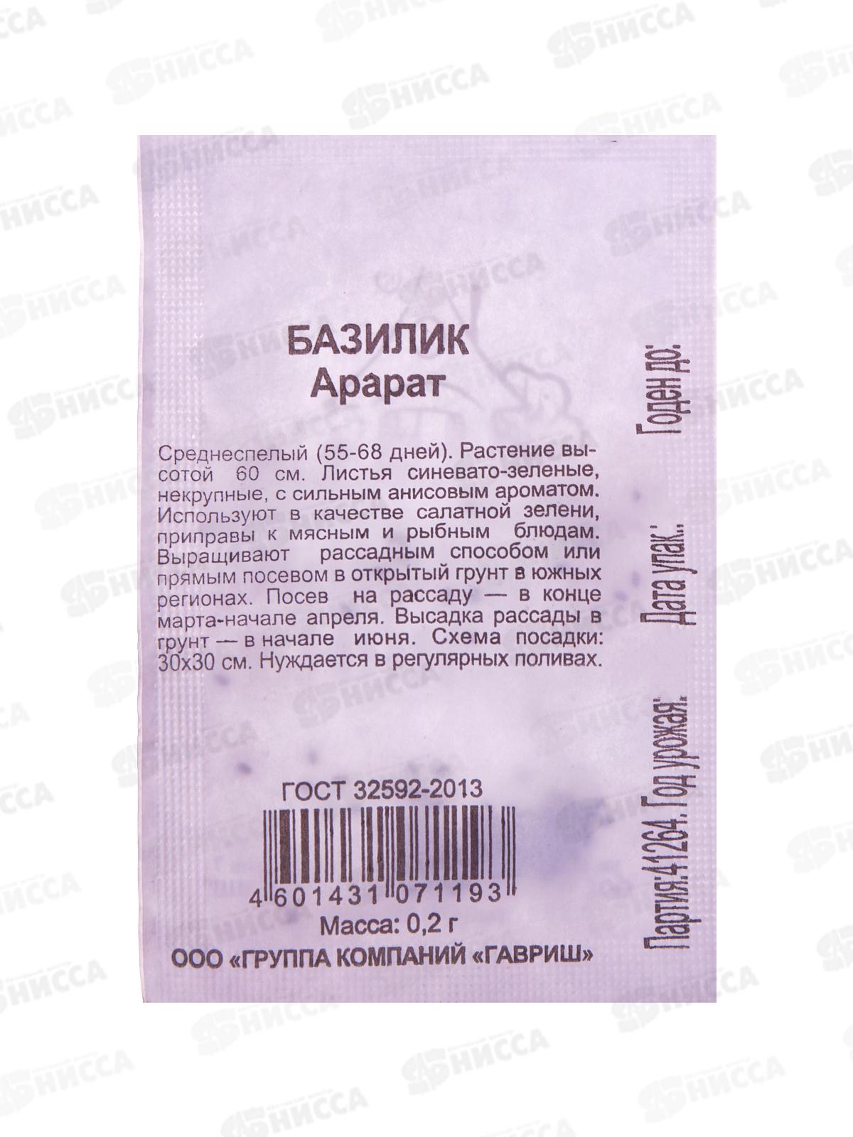 Базилик Арарат 0,05г Б/П  Уд с *20 ГШ +