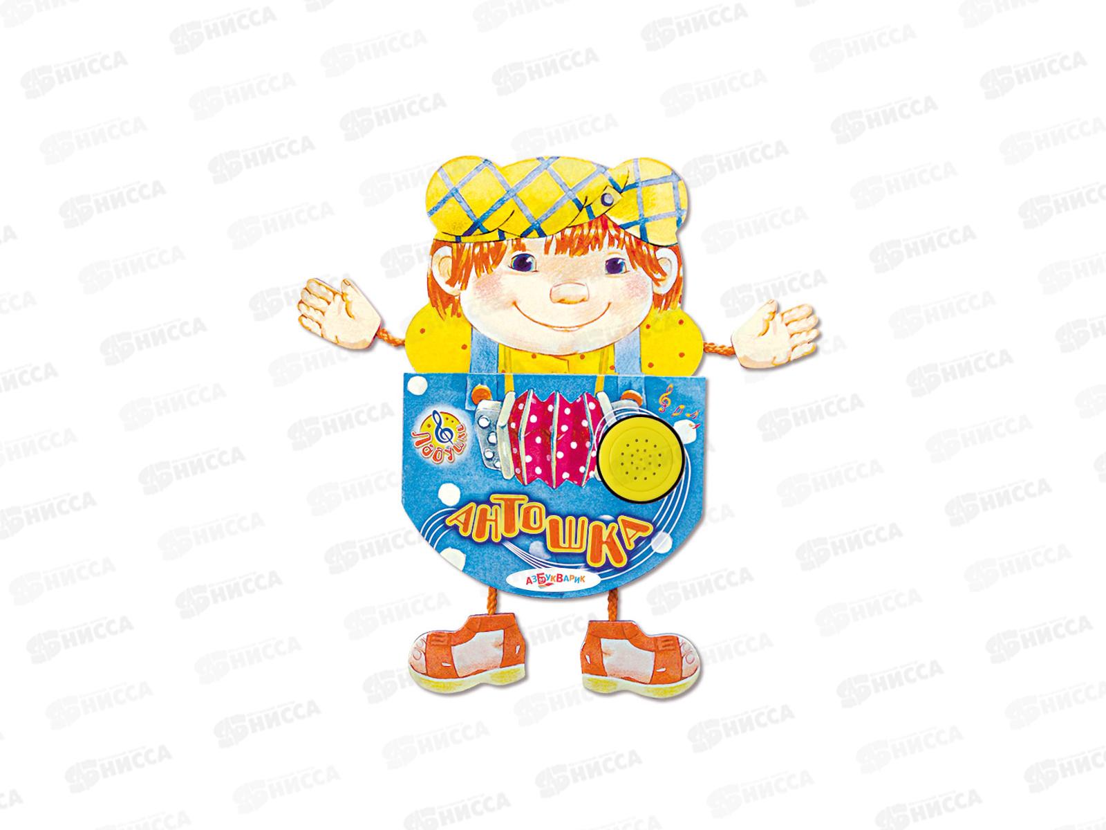 Книга Говорящая 9785906764621 Антошка (Ладушки)