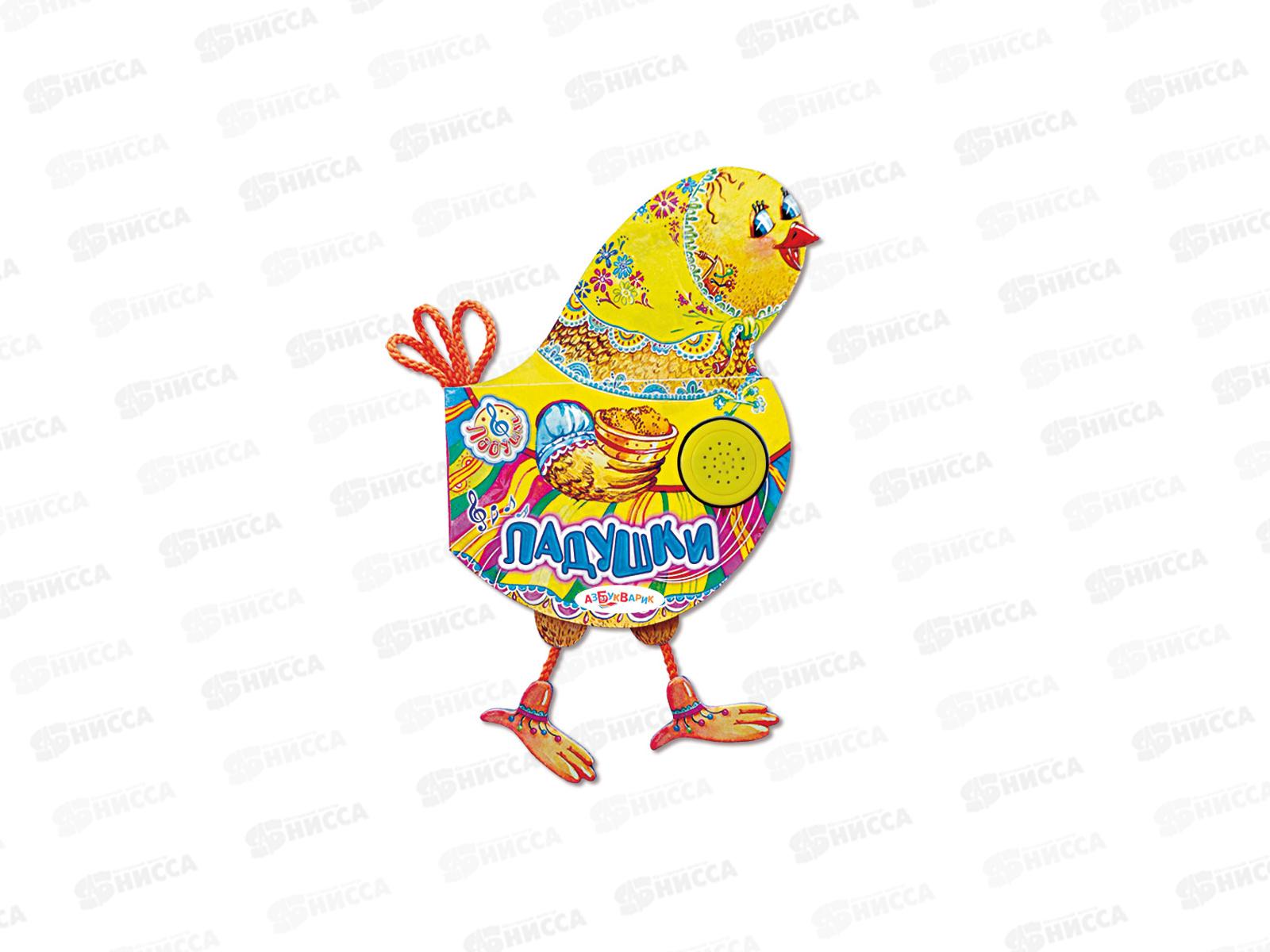 Книга Говорящая 9785906764584 Ладушки (Ладушки)