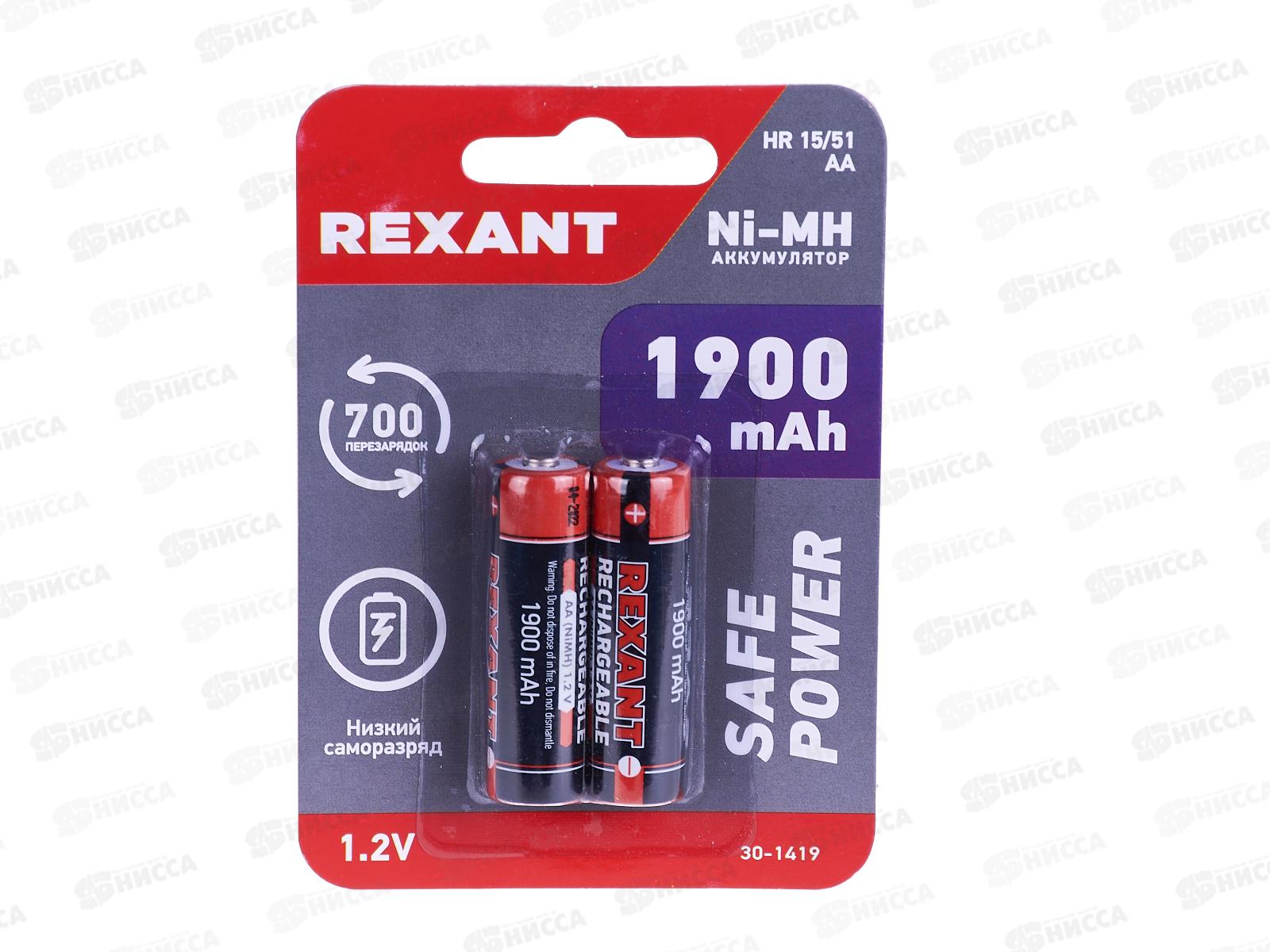 Батарейка Аккумулятор REXANT AA/R6 1900мАч 1.2В, Ni-MH, блистер, 30-1419 *2/40/240