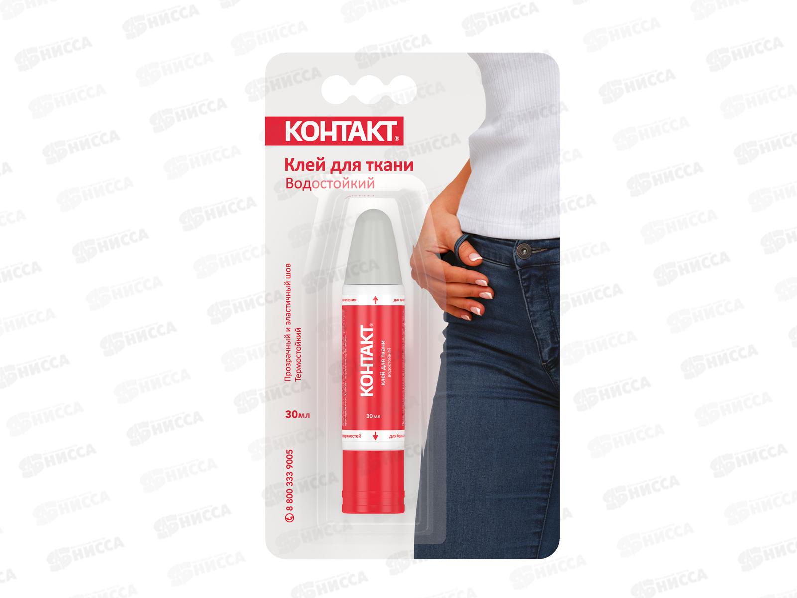Клей КОНТАКТ для ткани, водостойкий  30мл на блистере *12/144