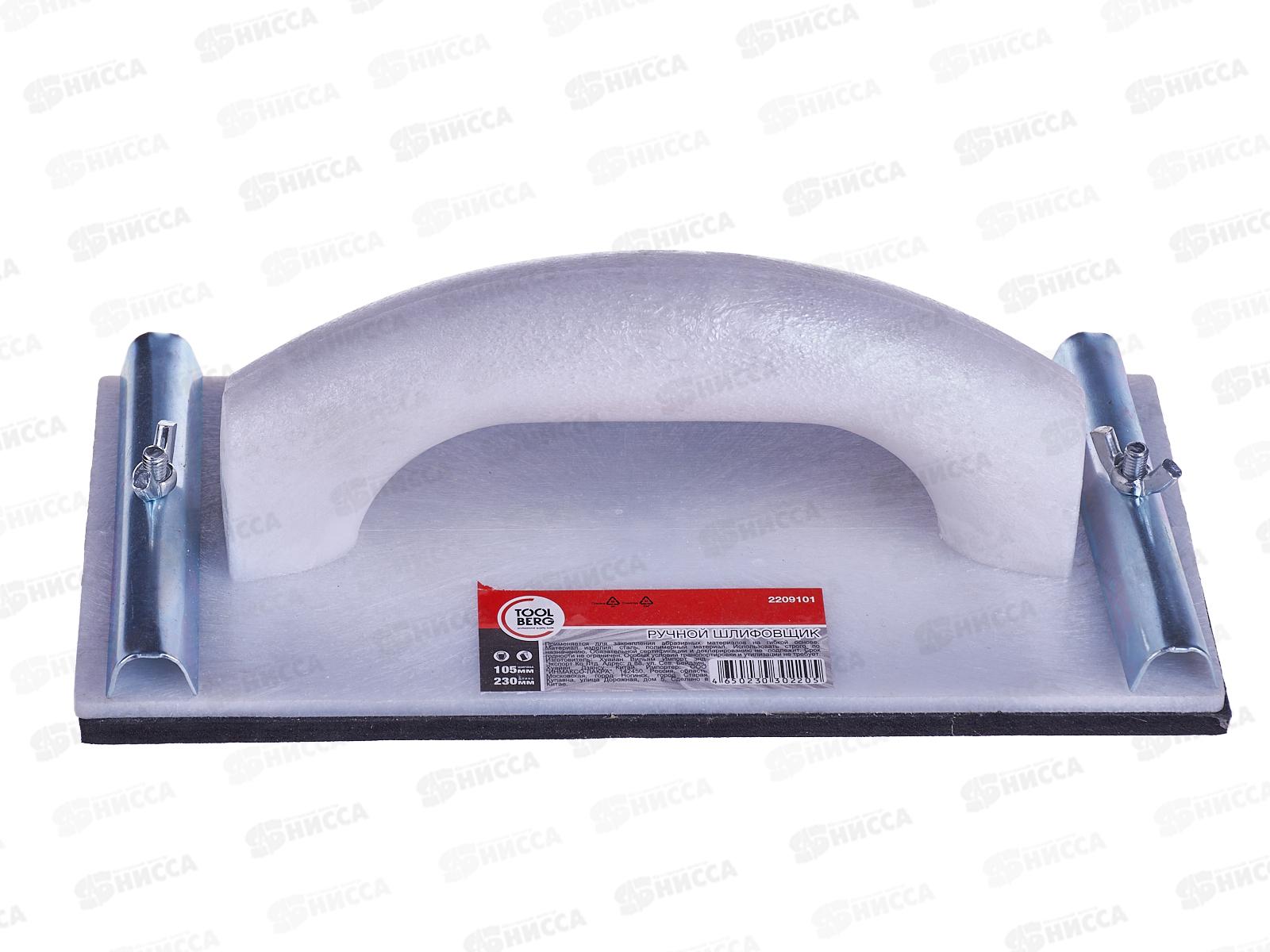 Шлифовщик ручной с ручкой 10,5*23см 2209101 *30  Л  *10