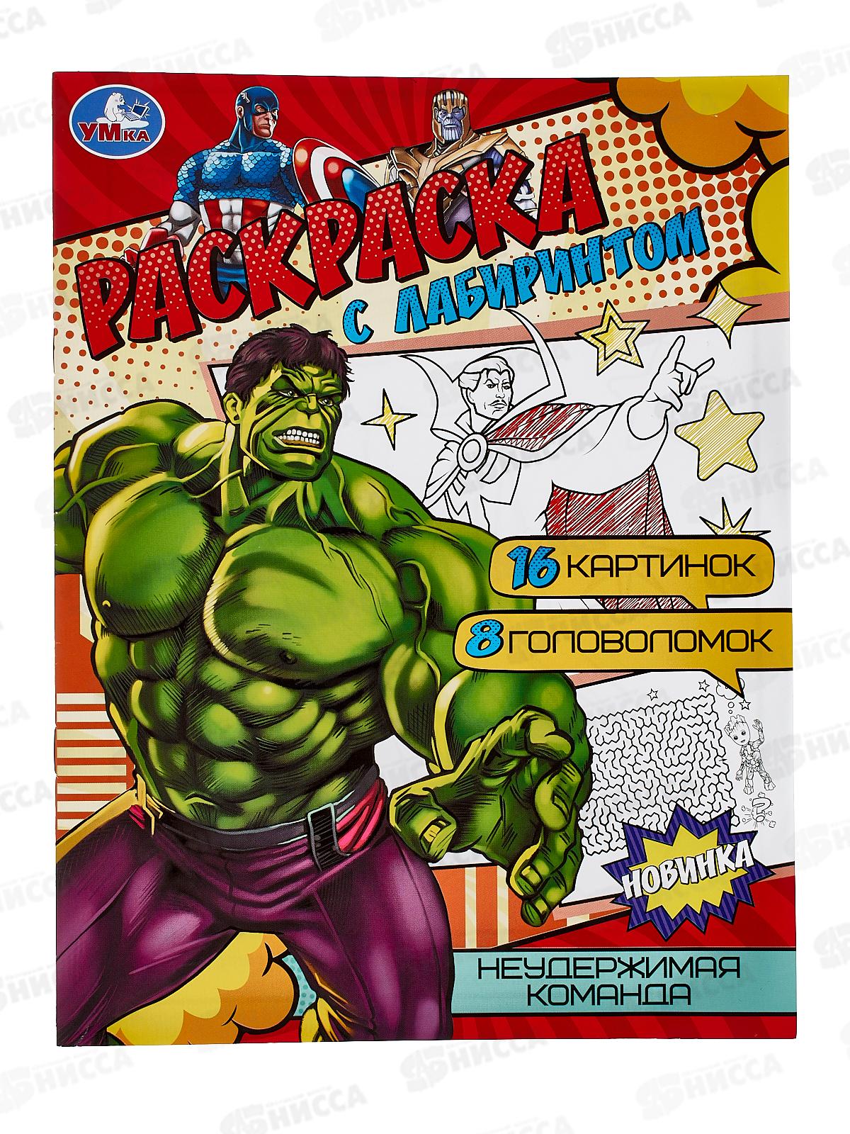 Раскраска "УМКА" 08068-8, лабиринт. Неудержимая команда *50
