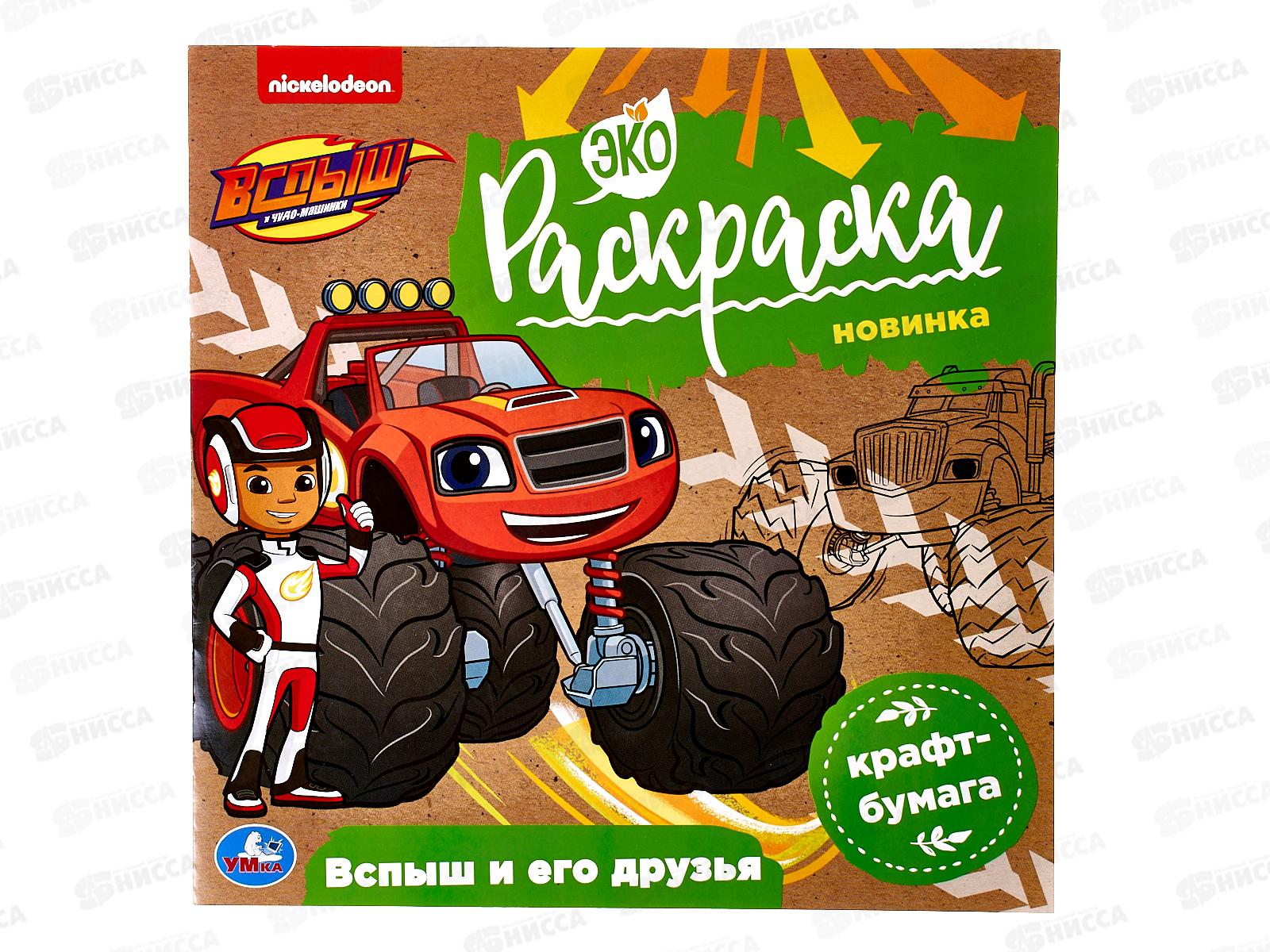 Раскраска &quotУМКА&quot 07859-3, Эко. Вспыш и его друзья. 200х200мм 8стр. *50