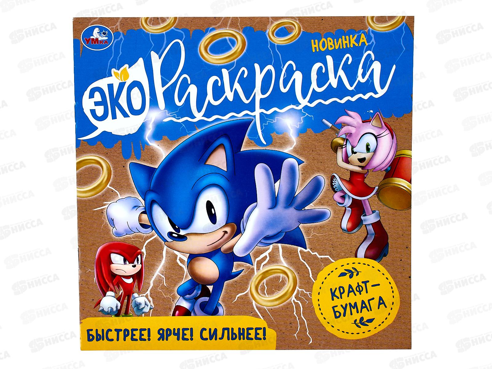 Раскраска "УМКА" 07153-2, Эко, Быстрее! Ярче!Сильнее! 200х200мм*50