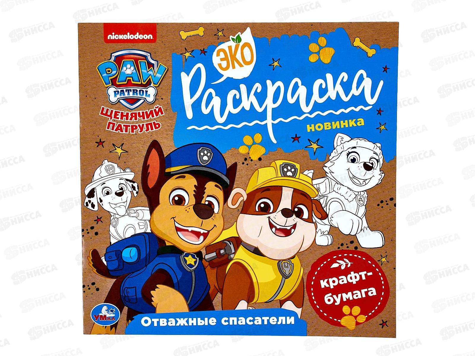 Раскраска &quotУМКА&quot 07858-6, Эко. Щенячий патруль. 200х200мм 8стр. *50