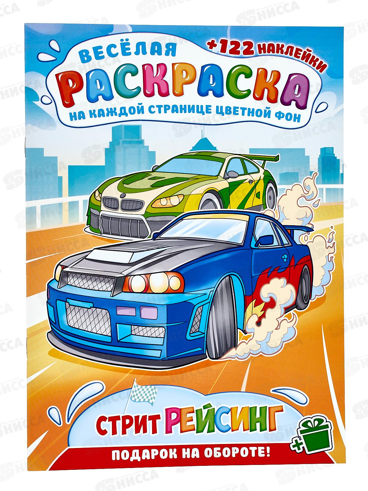 Раскраска ЛиС А4 с наклейками Стритрейсинг *50