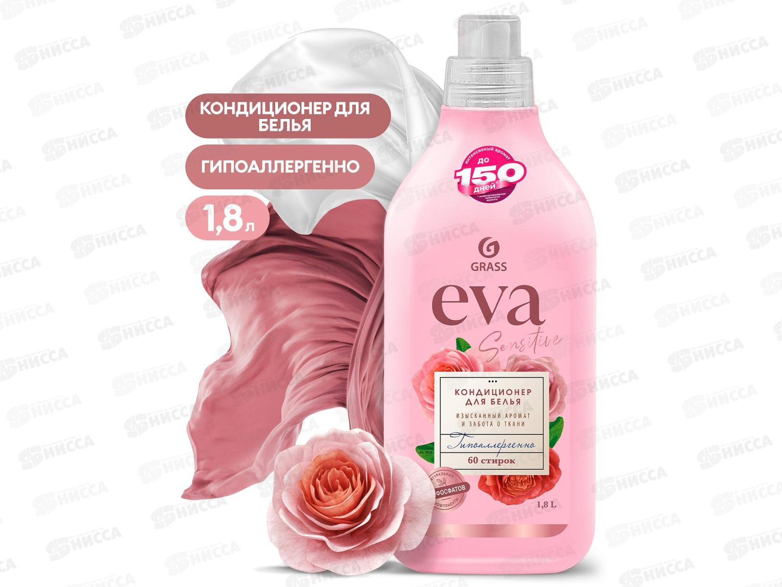 EVA sensitive кондиционер для белья концентрат 1,8л (розовый)*6 125735