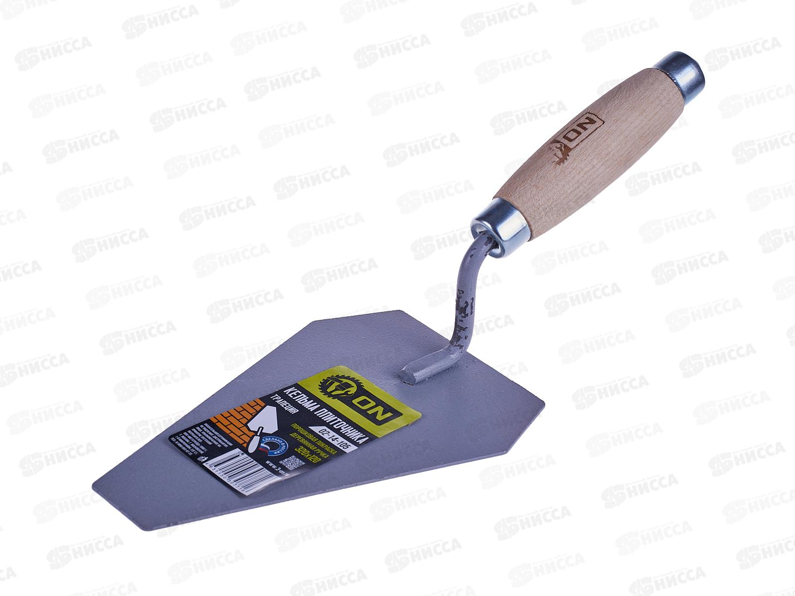 Кельма плиточника (трапец.) с деревянной ручкой,металлический колпачок 320*120мм ON