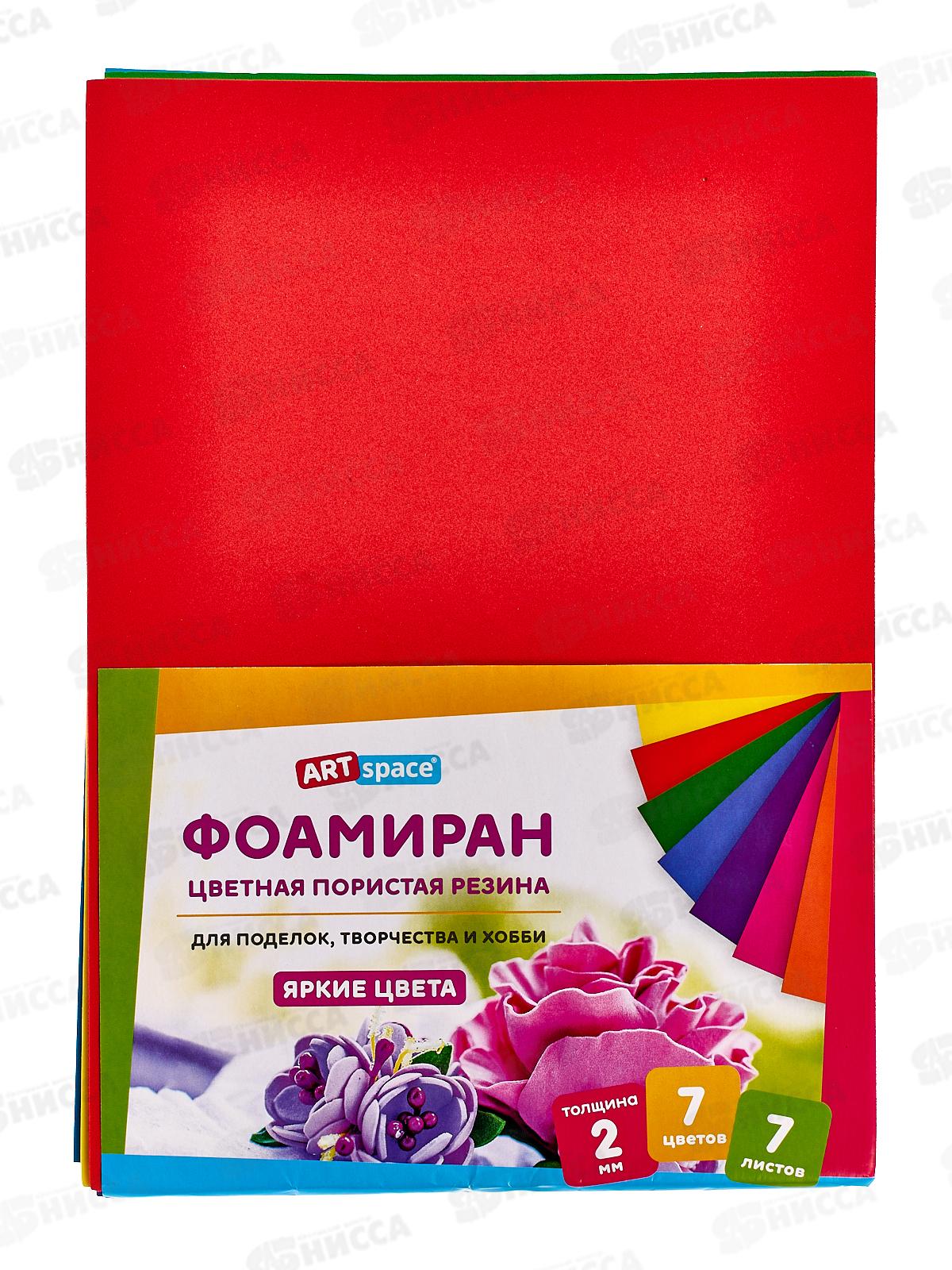 Фоамиран ArtSpace 7л 7цв А4 37720*20
