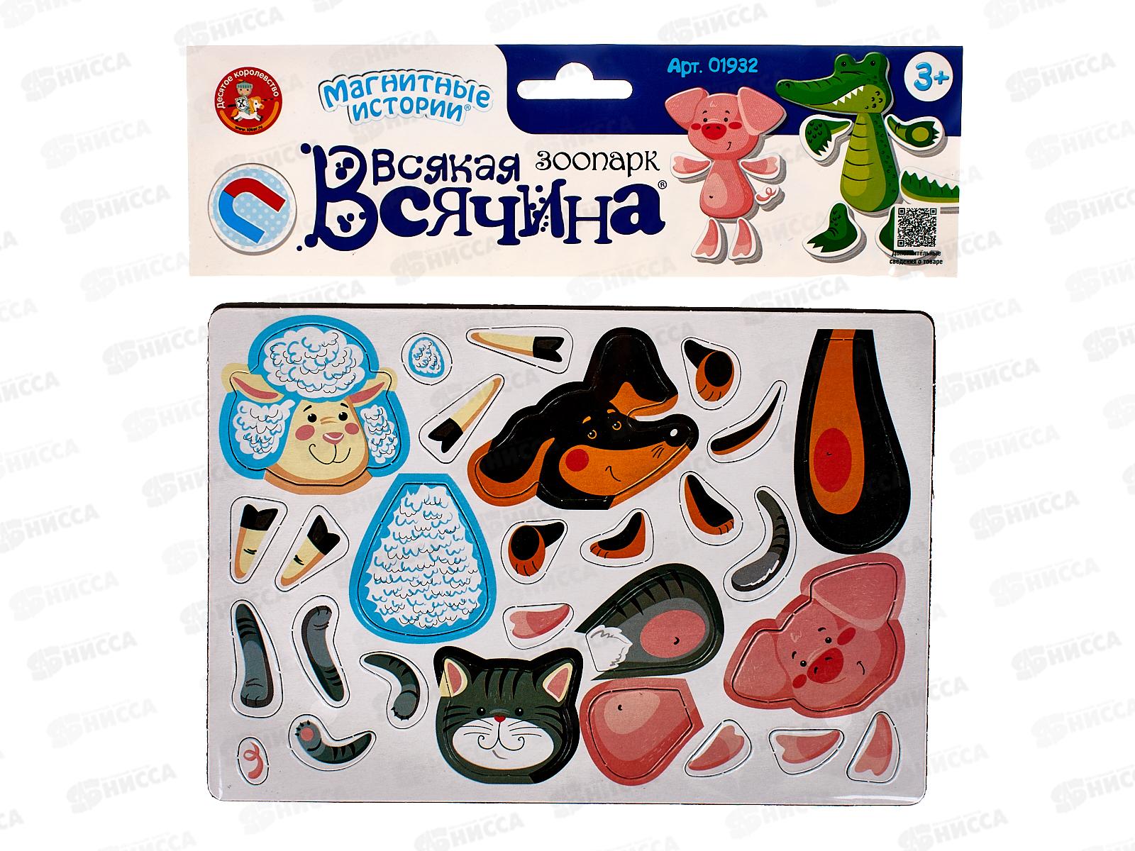 Игра магнитная "Всякая всячина. Зоопарк" (7 зверей) 01932 (европодвес)