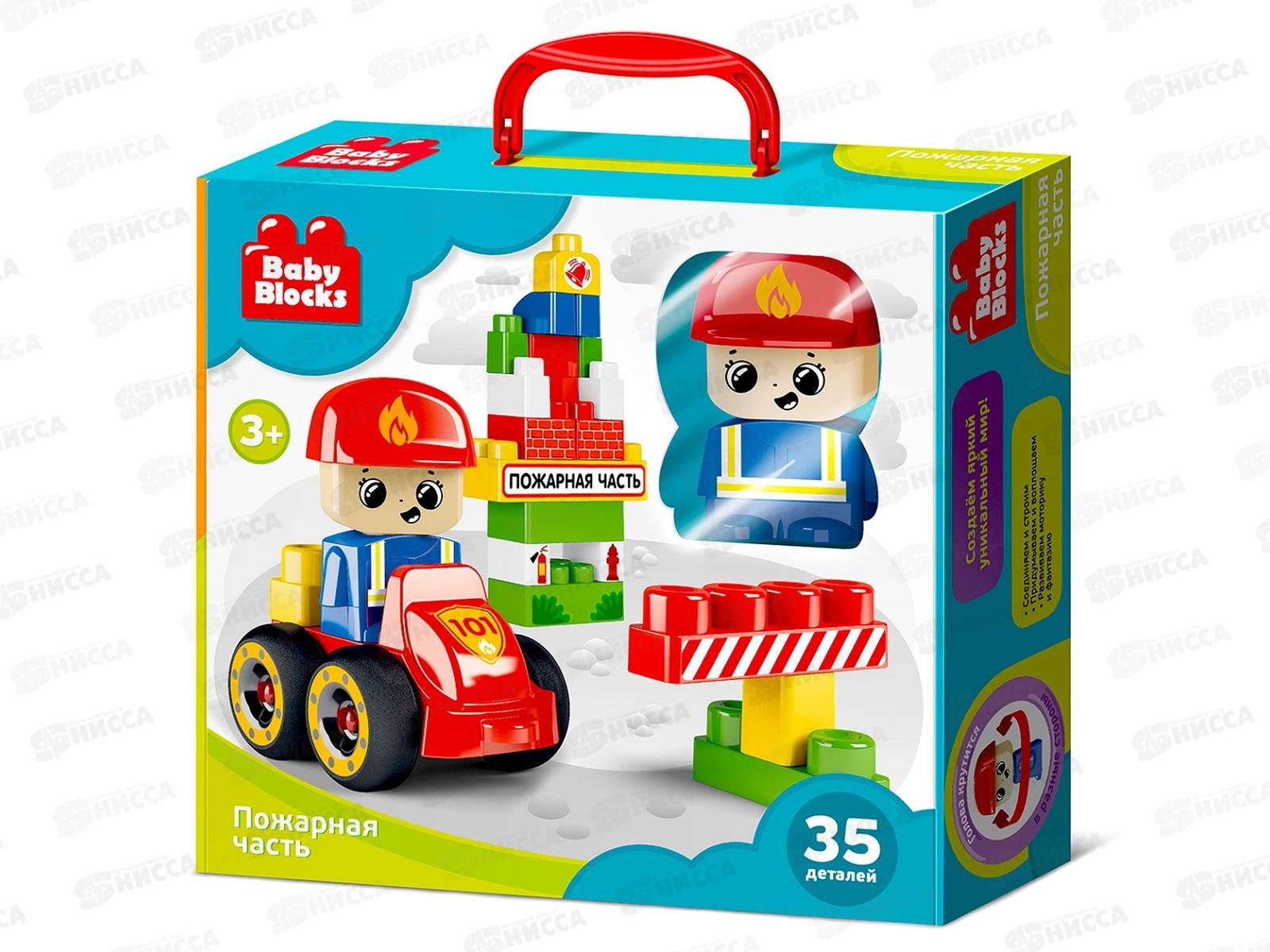 Конструктор пластиковый &quotПожарная часть&quot 35 дет. Baby Block 03907