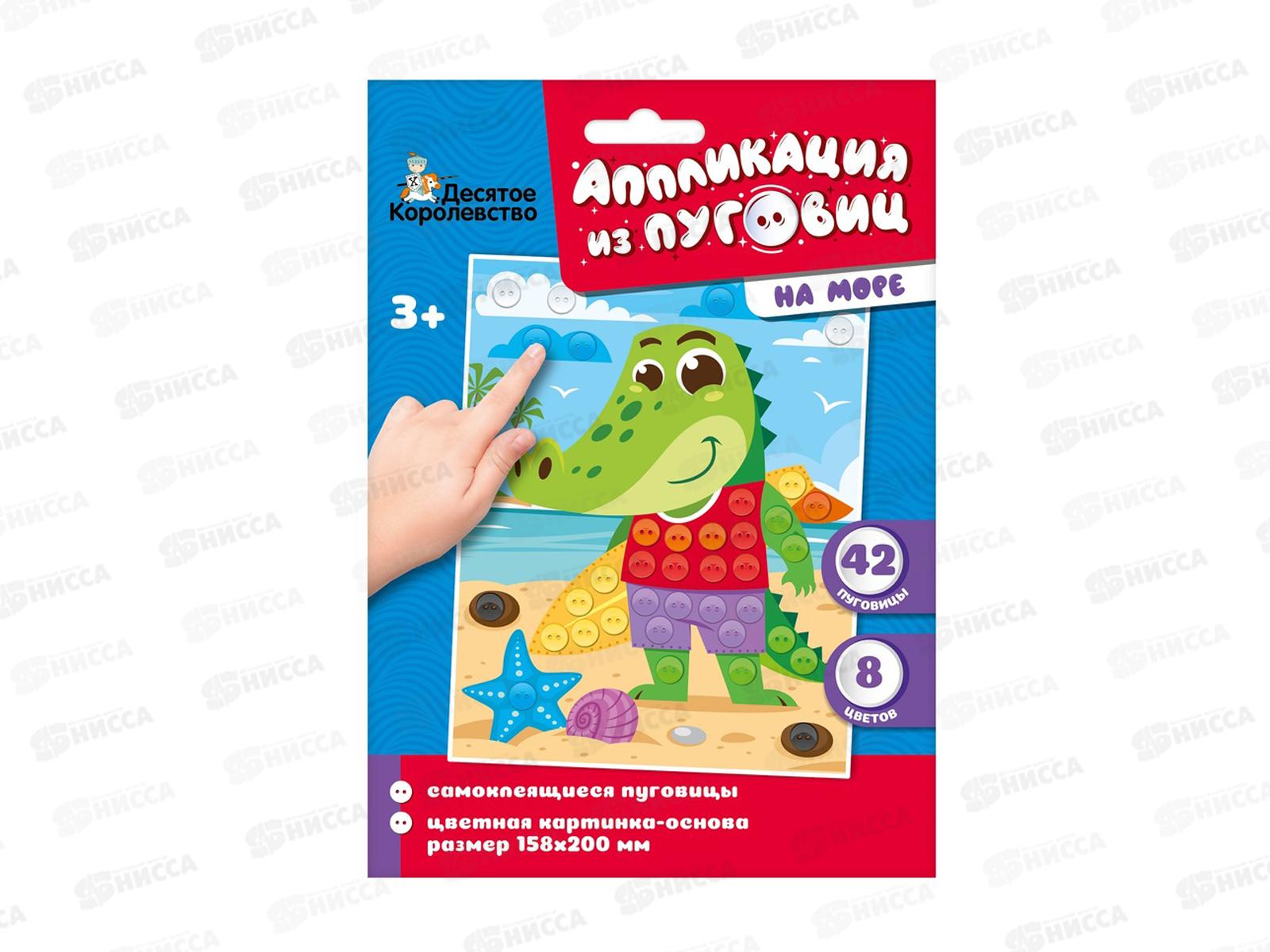 Аппликация из пуговиц "На море" (конверт) 04414 *20