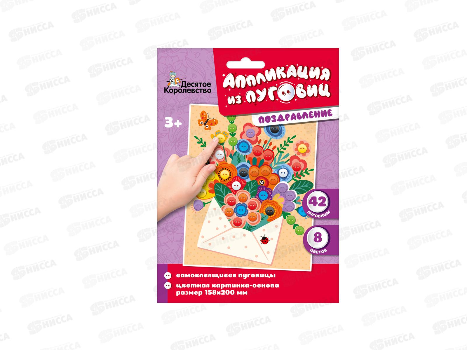 Аппликация из пуговиц &quotПоздравление&quot (конверт) 04398 *20