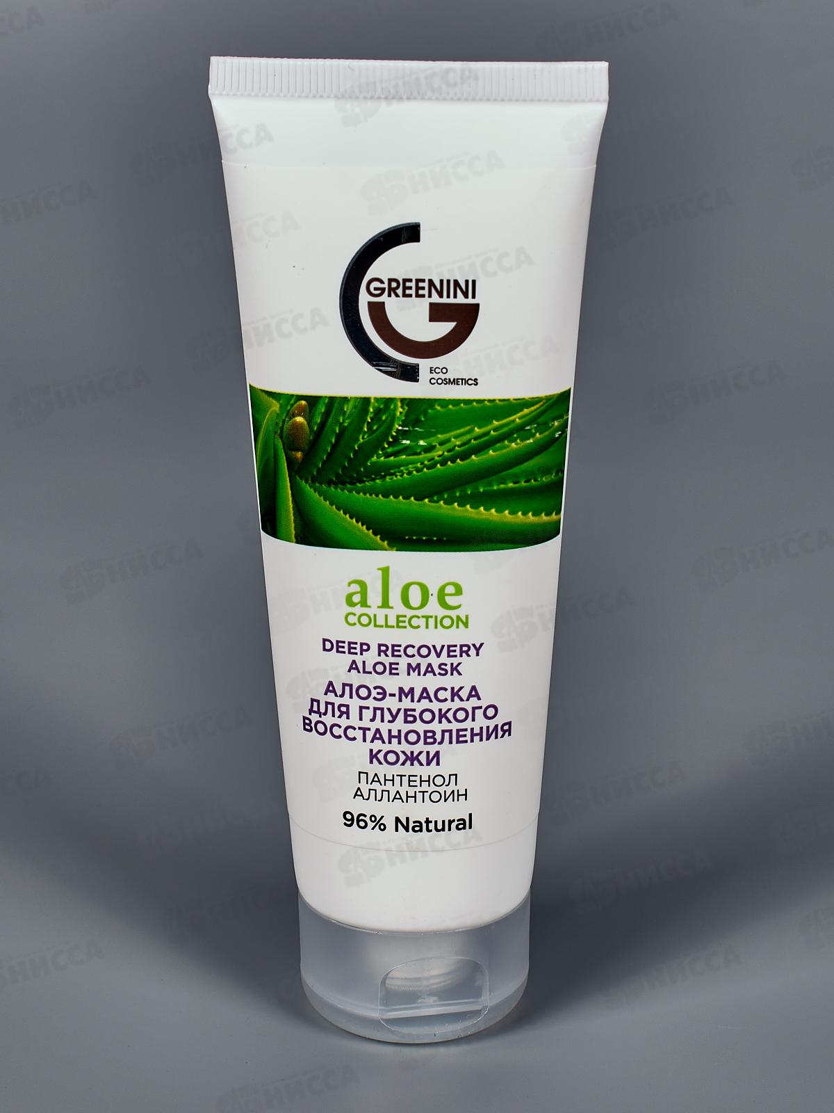 Greenini A.C. Алоэ-маска для глубокого восстановления кожи 75мл *15
