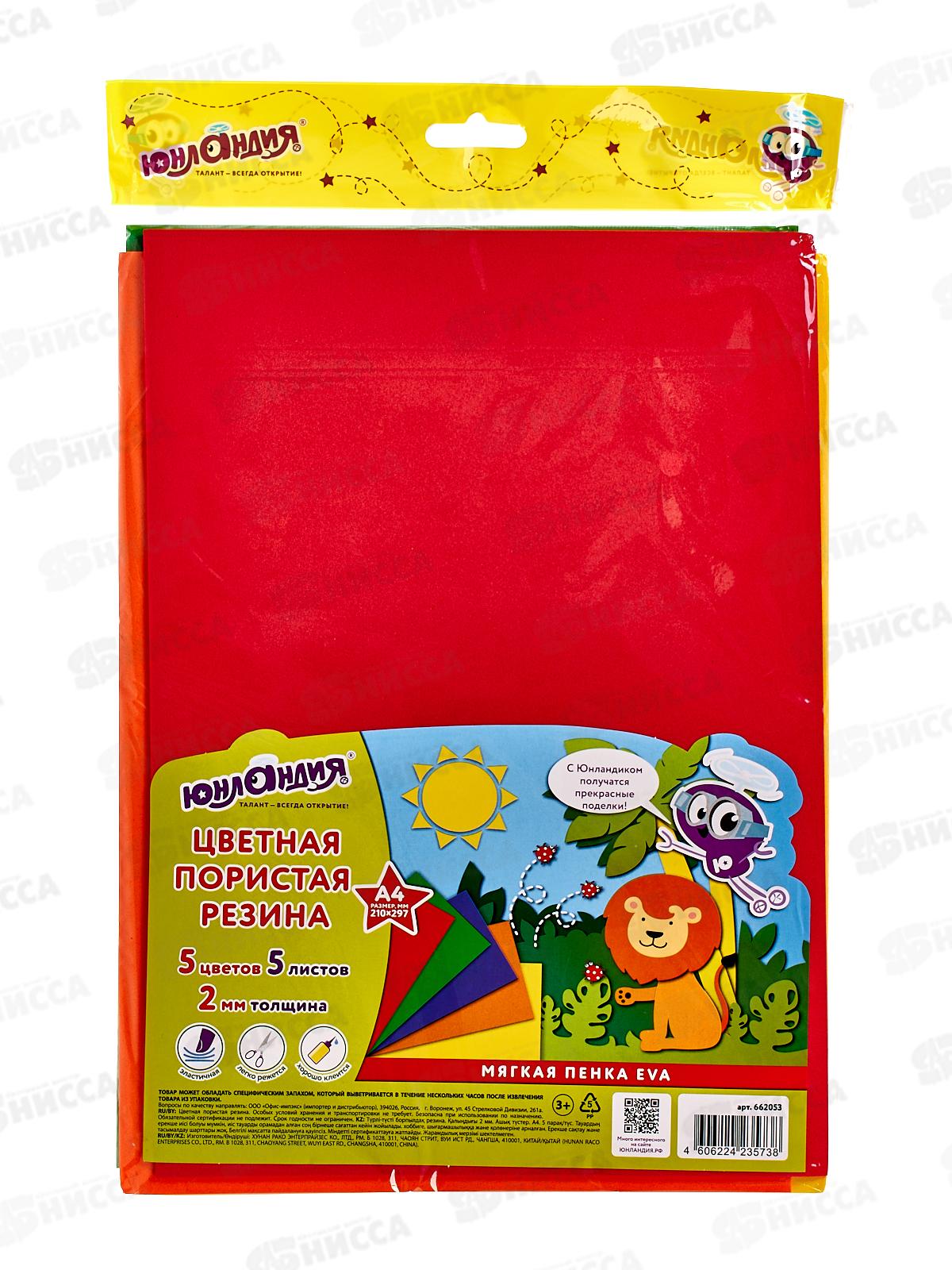 Цветная пористая резина 5л 5цв А4 Юнландия,яркие цвета, 662053*100