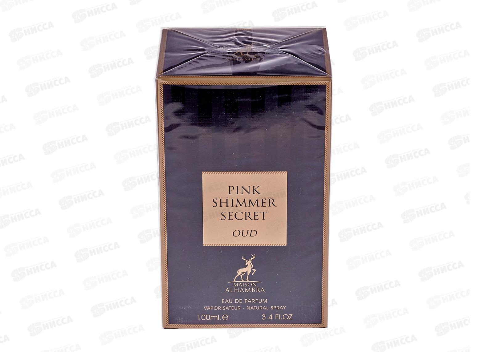 AL Hambra Pink shimmer Secret OUD, парфюмерная вода 100мл женская М