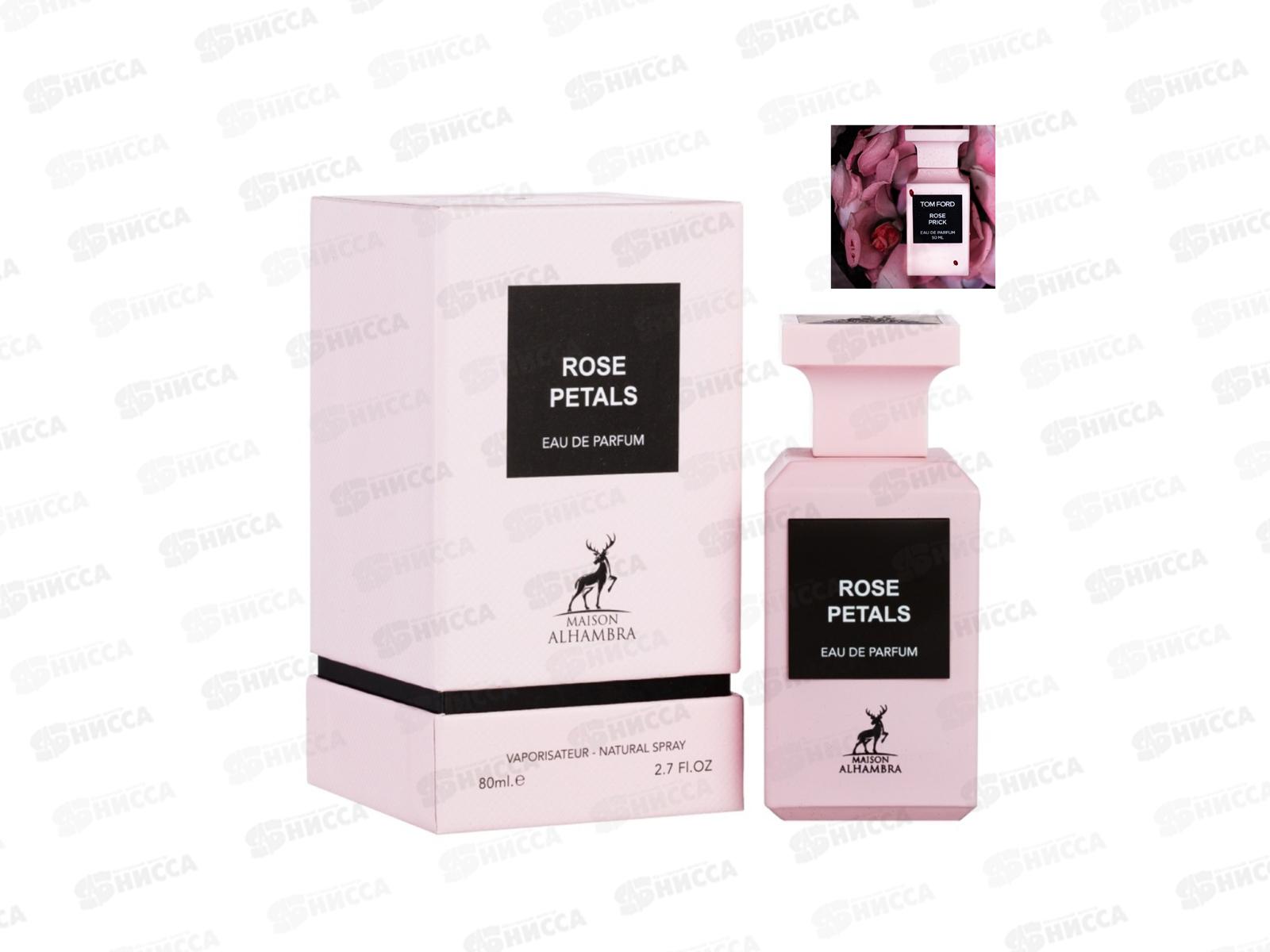 AL Hambra Rose Petals, парфюмерная вода  80мл unisex М