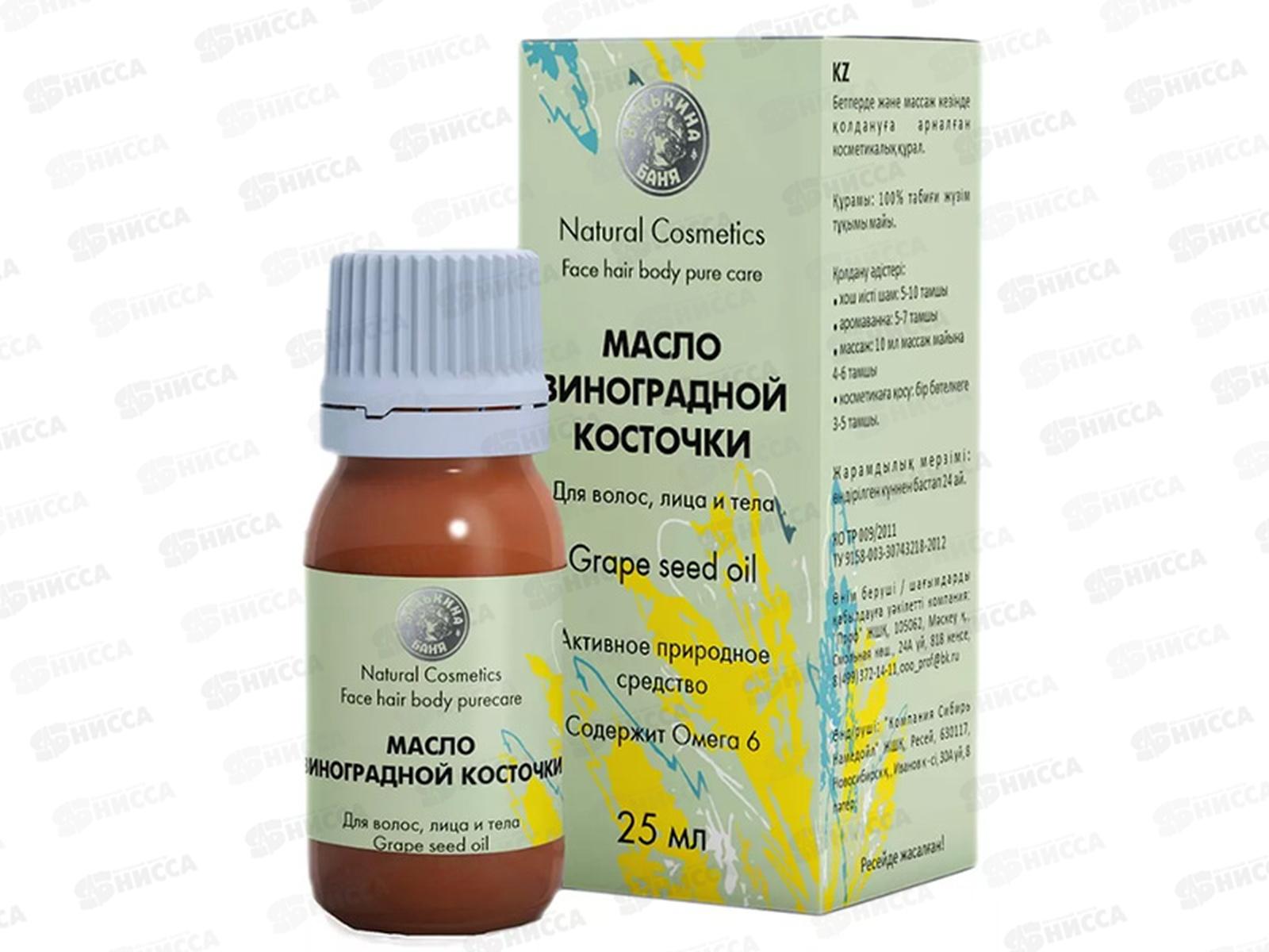 Масло косметическое "Виноградная косточка&quot25мл.  Бацькина баня" 16108*