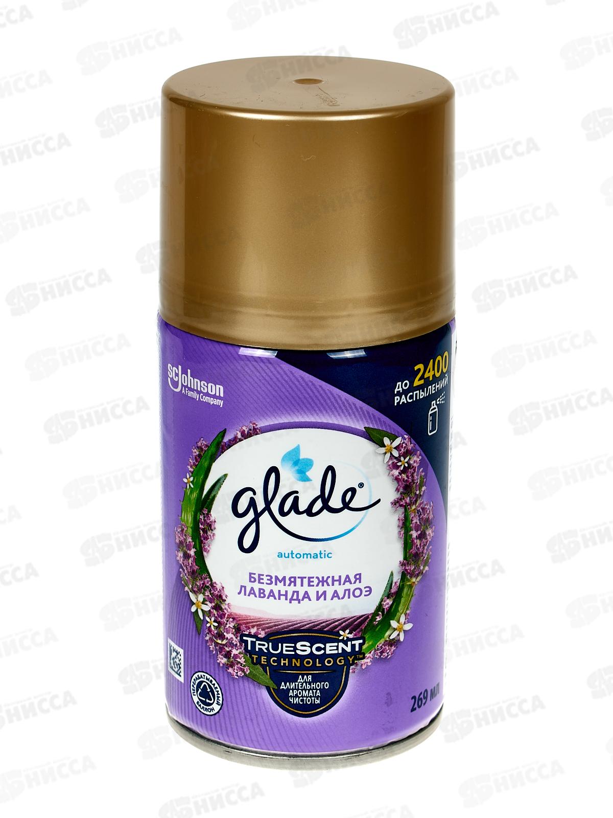ГЛЭЙД автом.осв.возд.269мл з/бл Безмятежная лаванда и алоэ *6