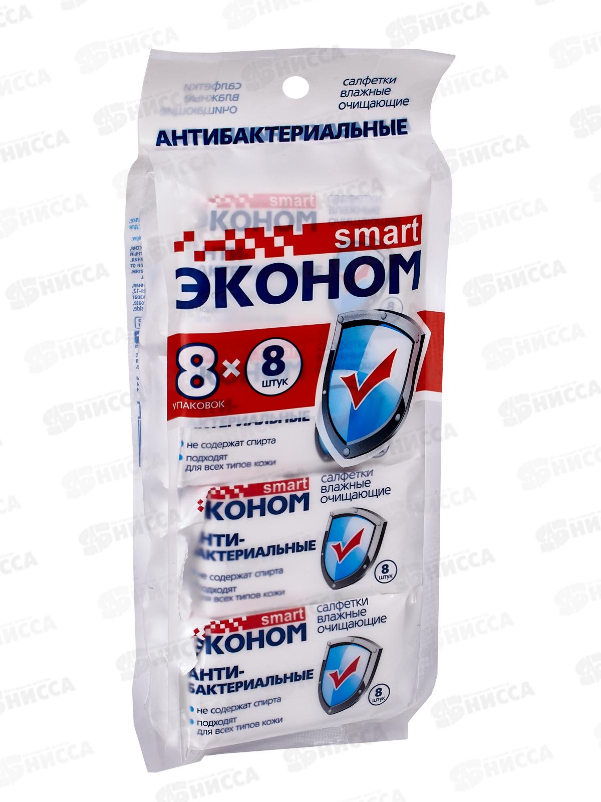 Smart салфетки влажные эконом 8*8шт антибактериальные *12 72538