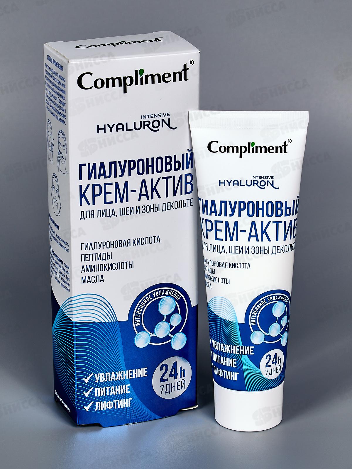 КОМПЛИМЕНТ Гиалуроновый крем-актив для лица и шеи 50мл *25