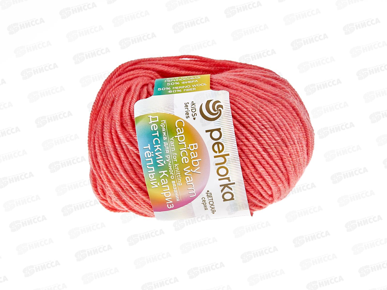 Пряжа Детский каприз теплый красный коралл шер/фибра 50гр 125м 1128