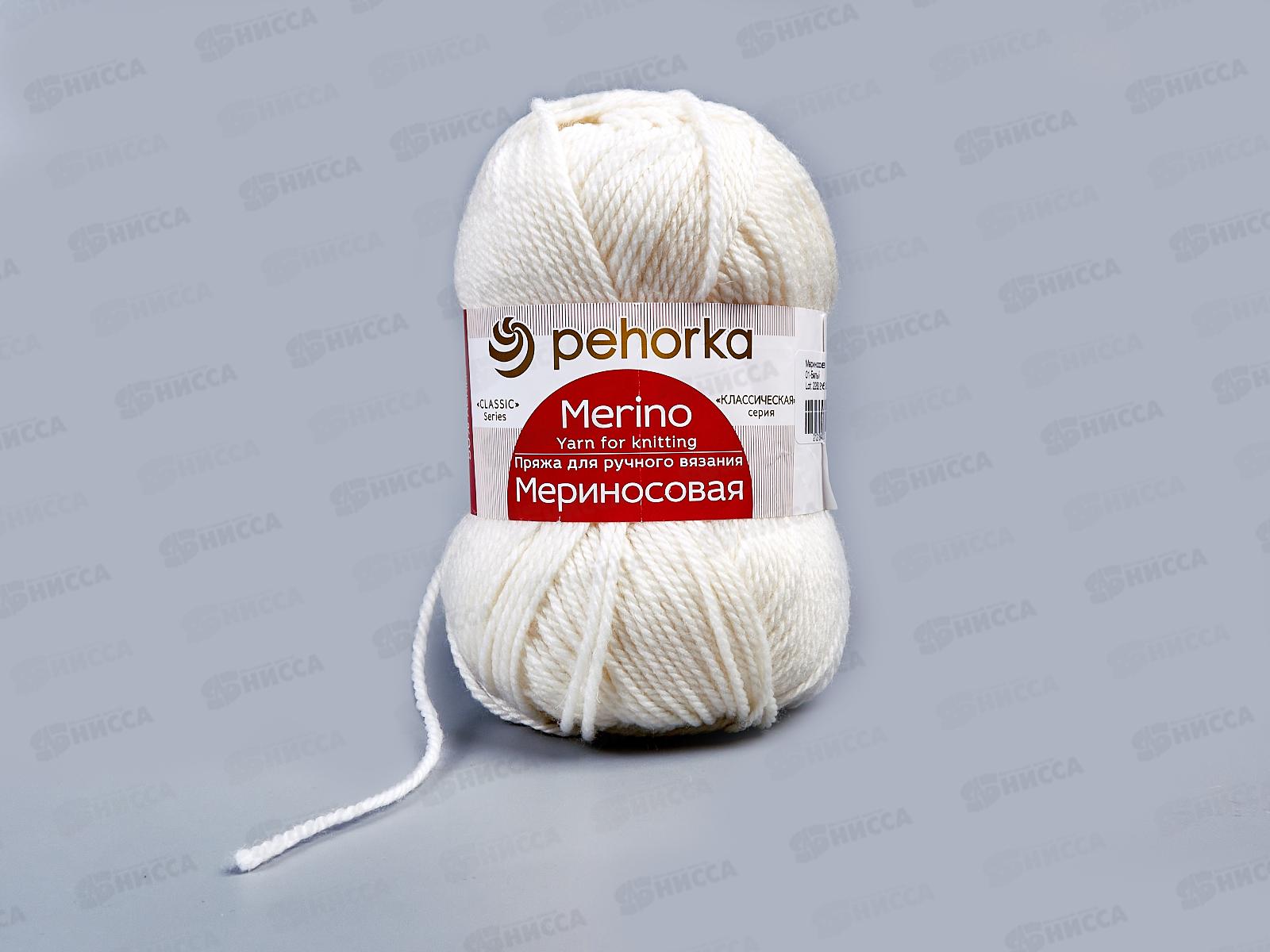 Пряжа Мериносовая 01 белый 100г шерсть50% акр50%
