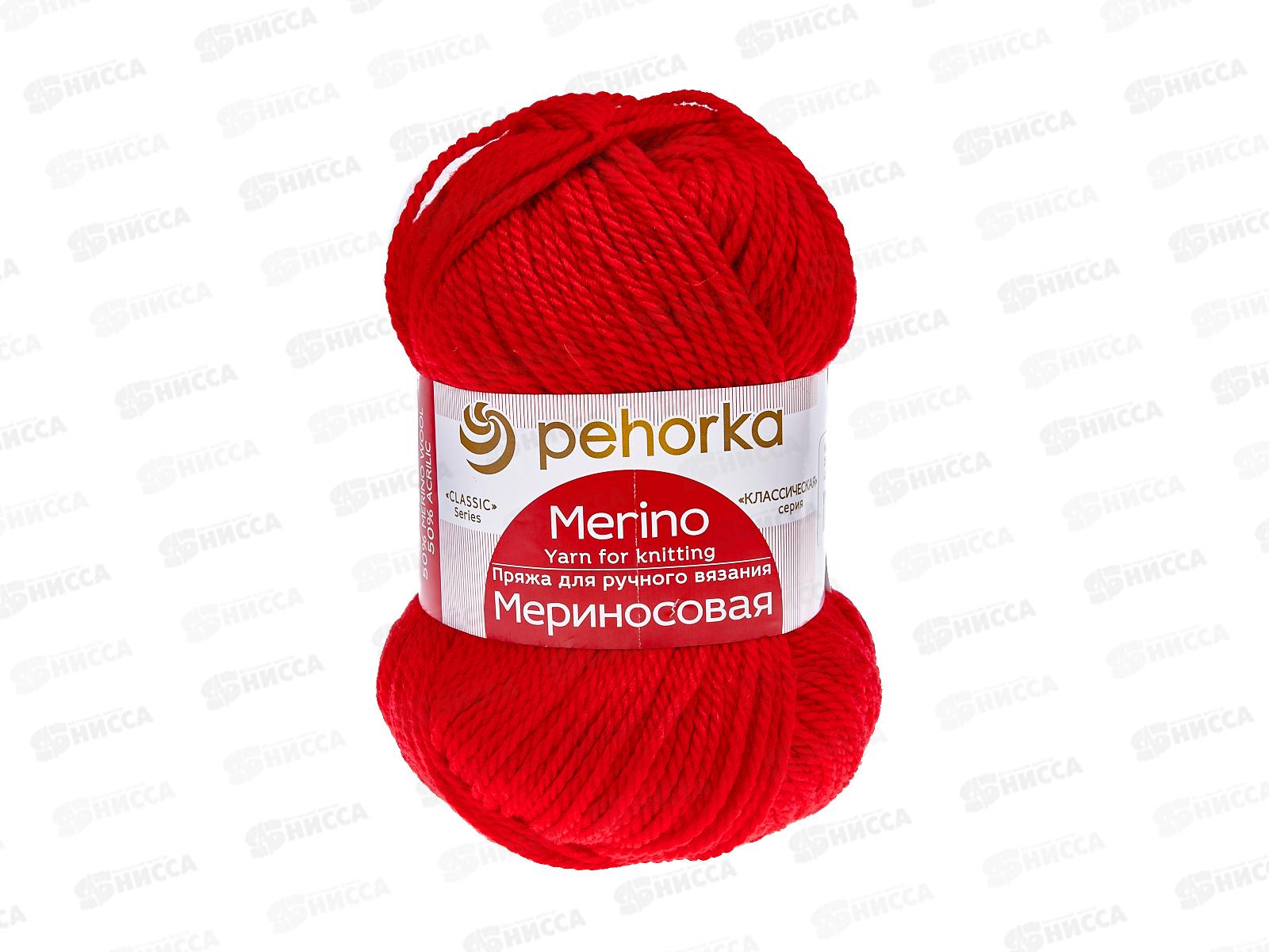 Пряжа Мериносовая 06 красный 100г шерсть50% акр50%