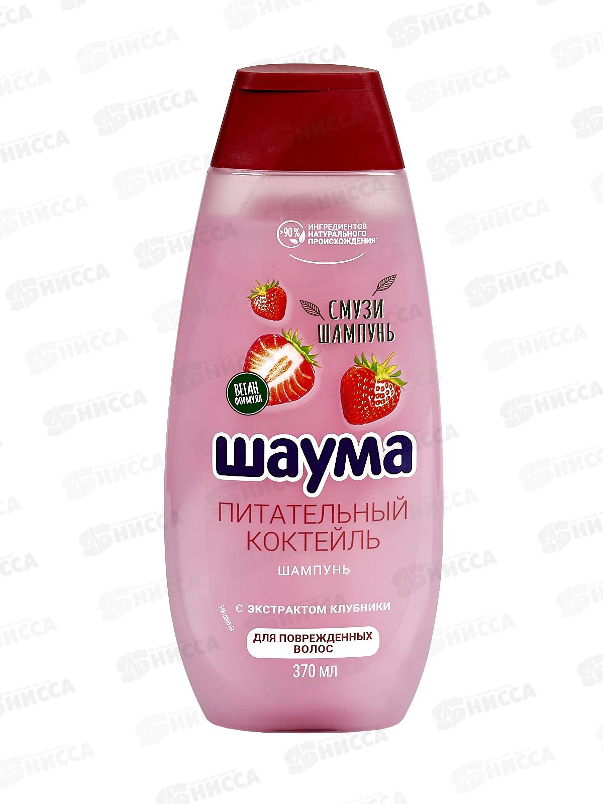 ШАУМА шампунь 370мл Питательный коктейль *10