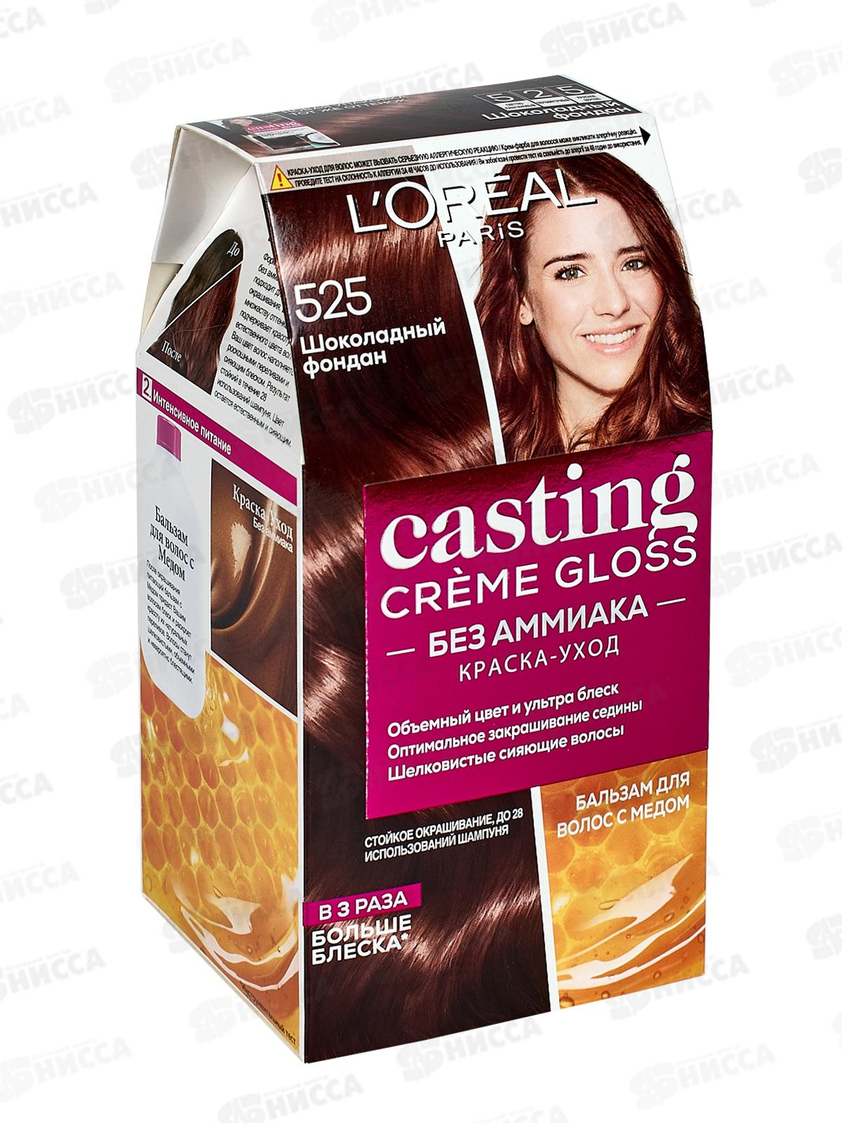 КАСТИНГ Крем Глосс 525 Шоколадный фондан *6