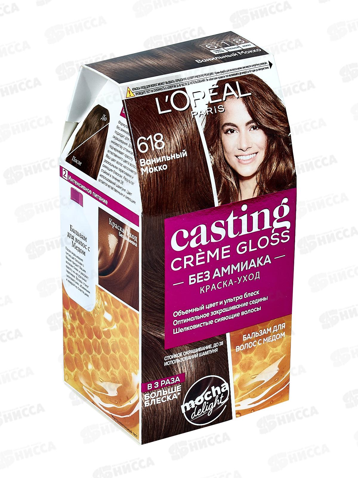 КАСТИНГ Крем Глосс 618 Ванил. мокко *6