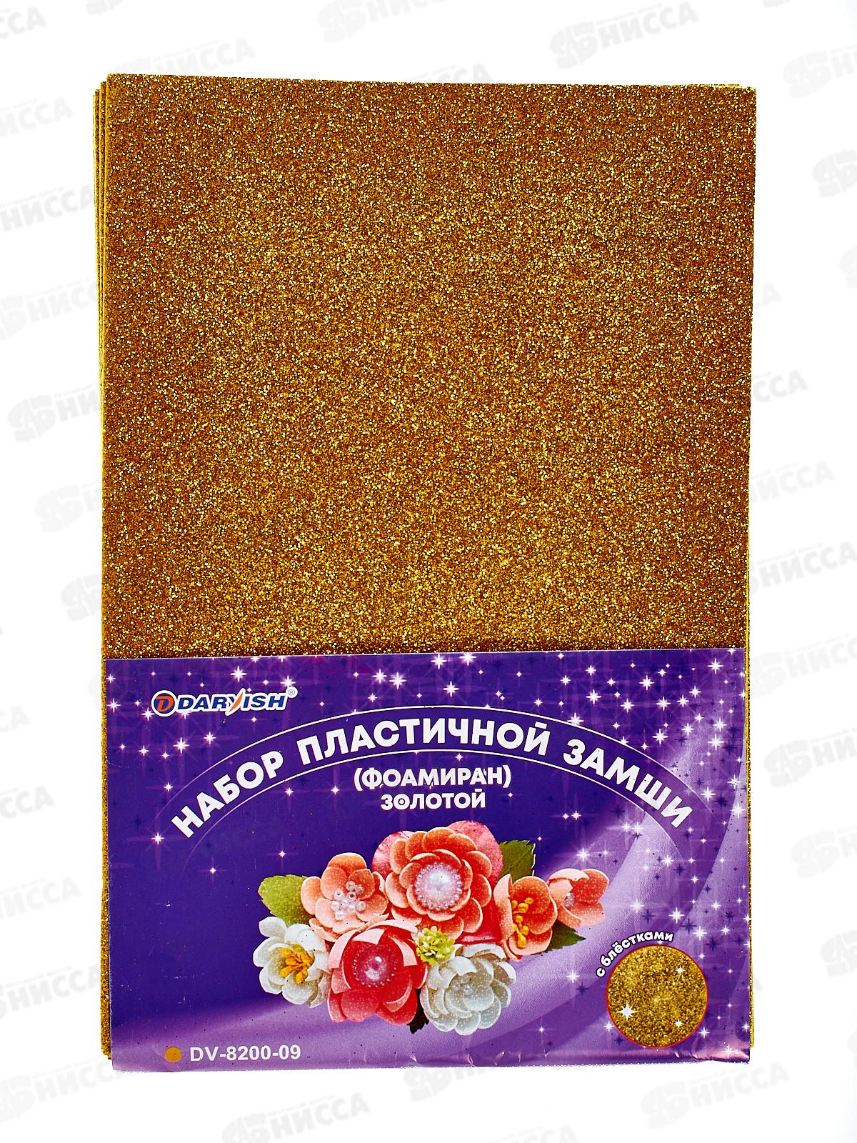 Набор пластич.замши Darvish золотая с блестками А4 10л DV-8200-09