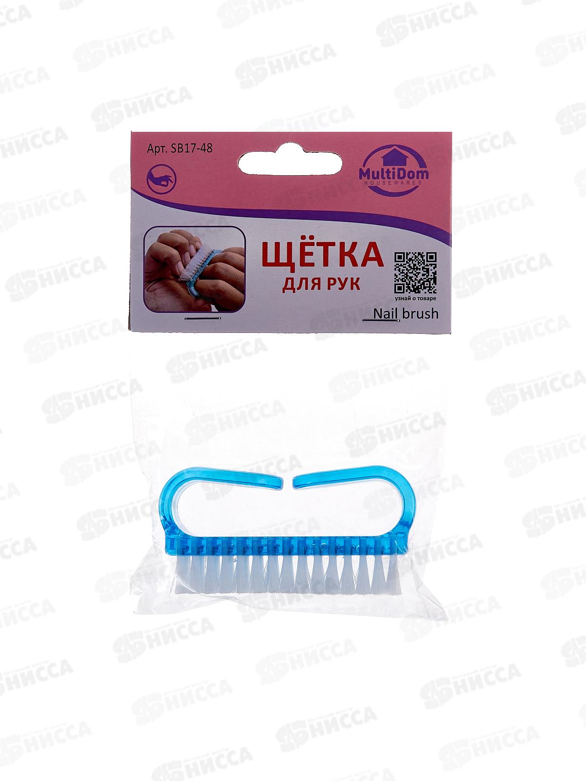 Щетка для рук SB17-48