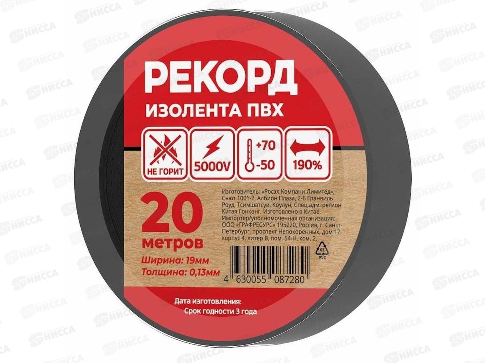 Изолента РЕКОРД 15*0.13мм, 20м черный *10/200