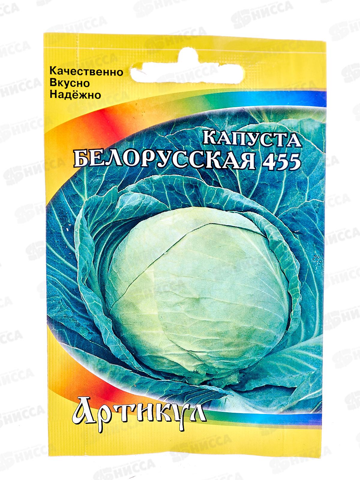 Капуста Белорусская 455 б/к 0,5г лам/п *10  АРТ +